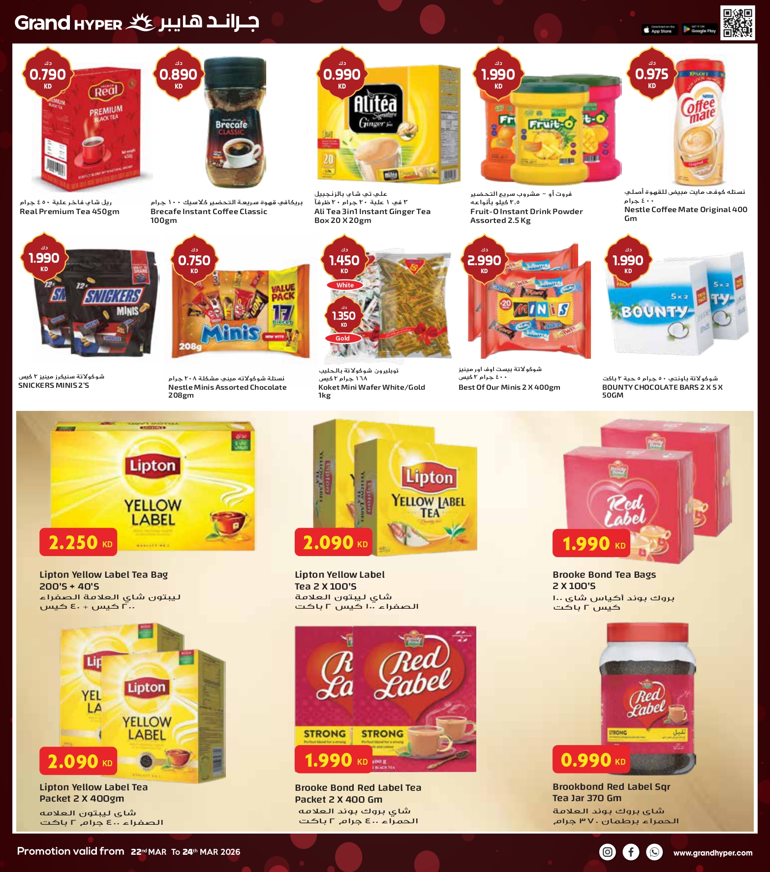 Grand Hypermarket Kuwait offers from 22 to 24 March 2026 3Days Deals