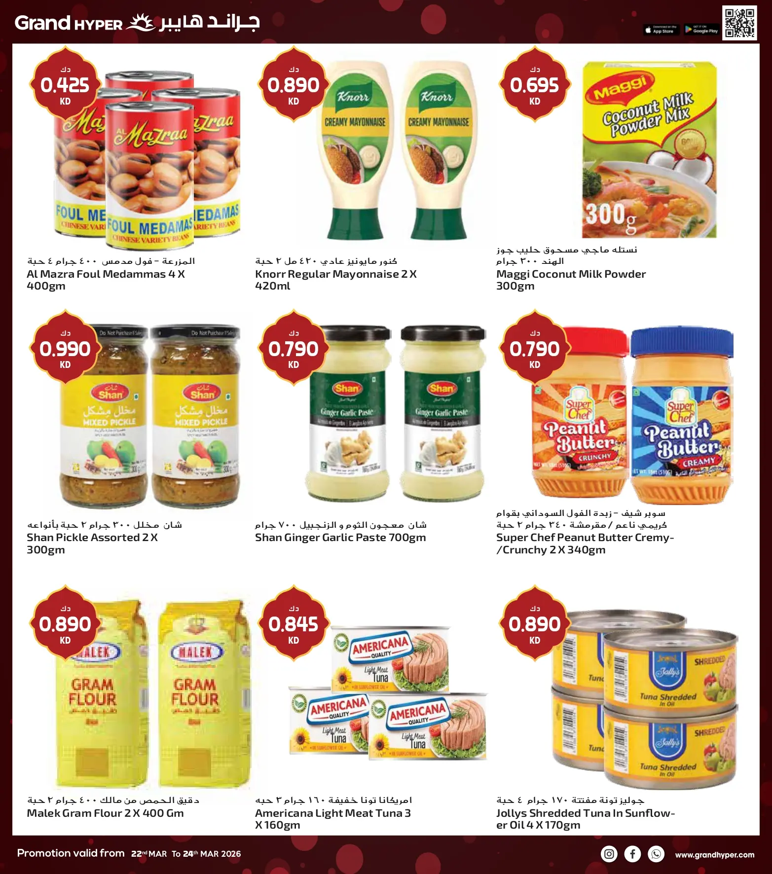 Grand Hypermarket Kuwait offers from 22 to 24 March 2026 3Days Deals