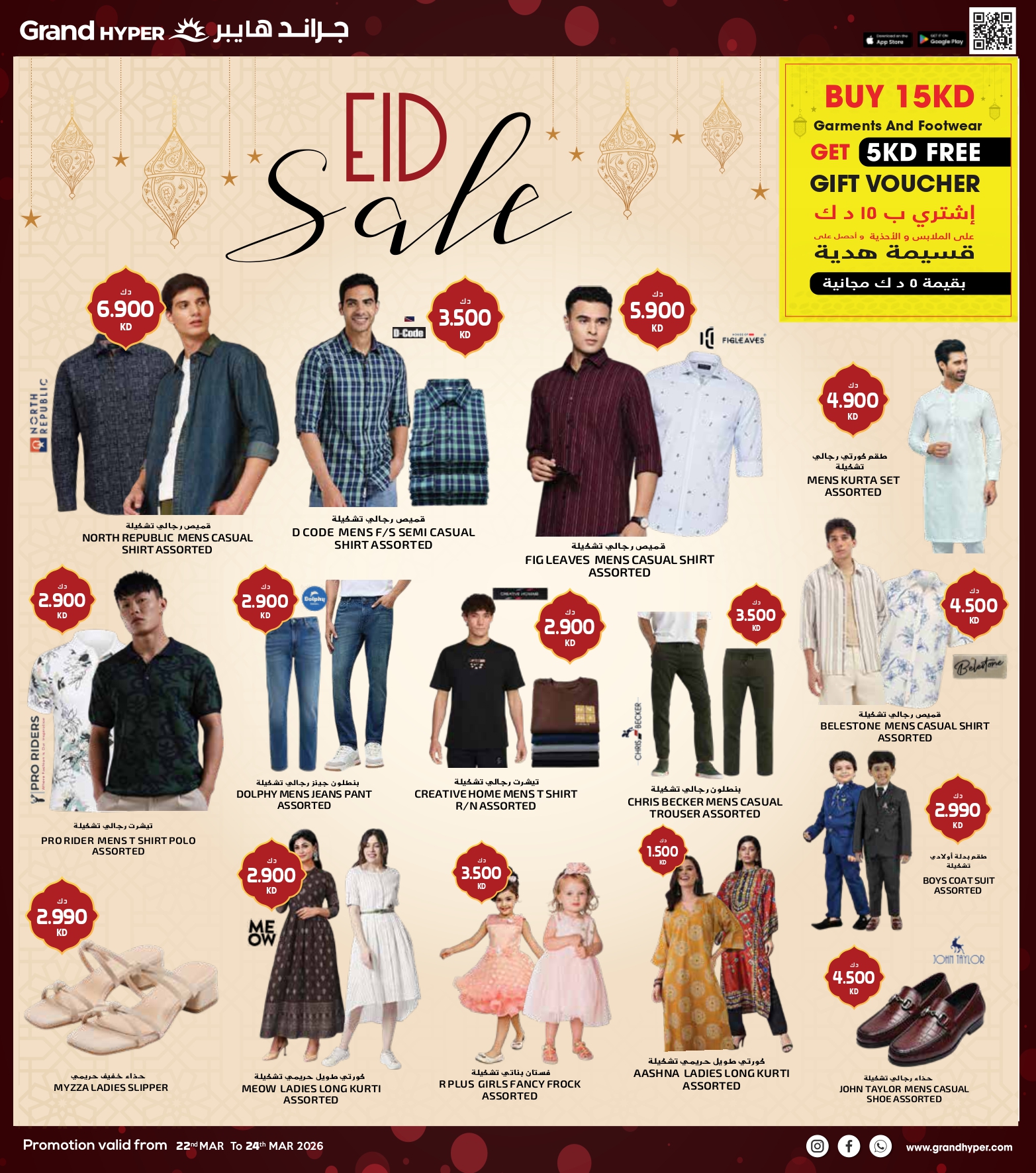 Grand Hypermarket Kuwait offers from 22 to 24 March 2026 3Days Deals