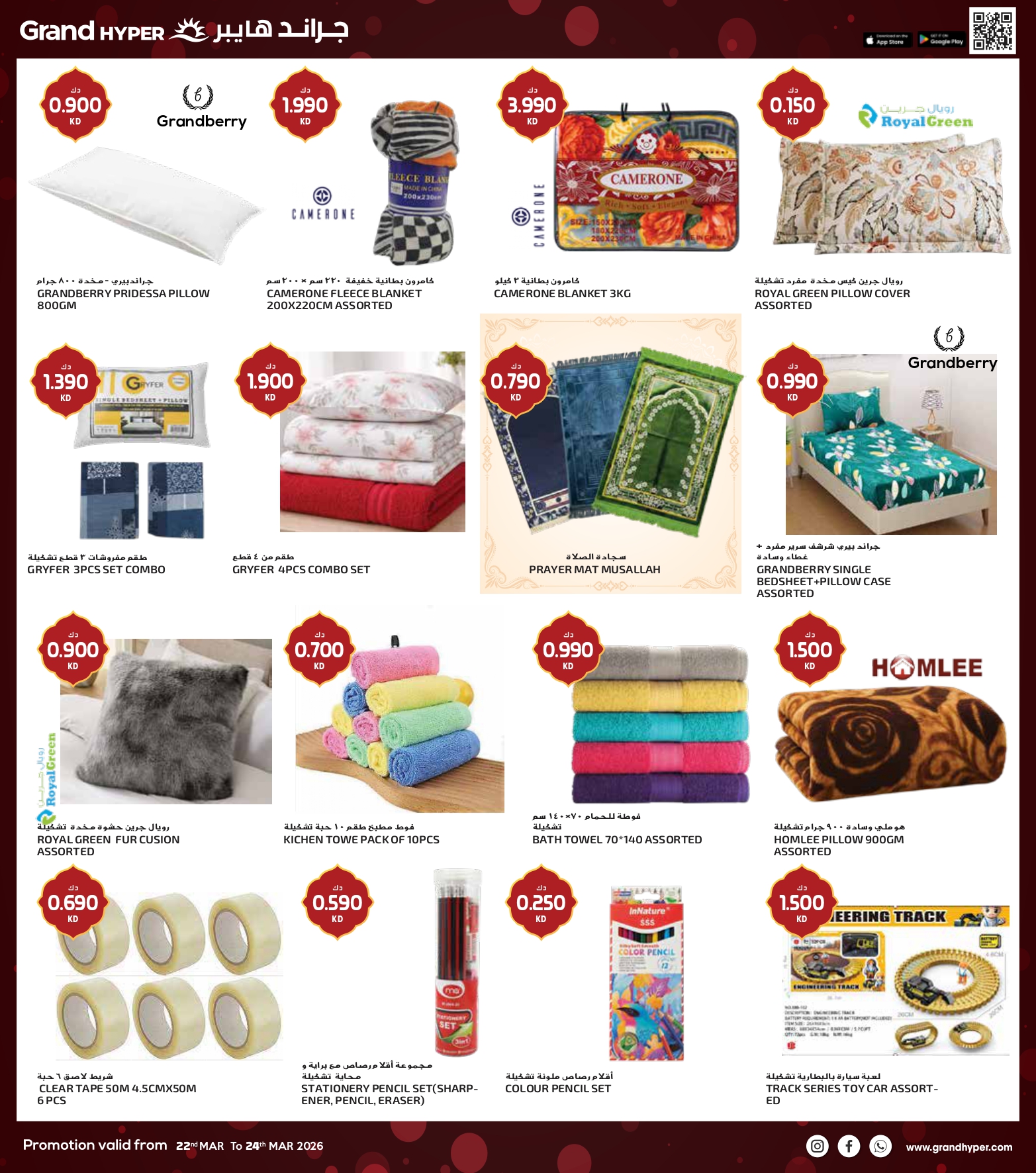 Grand Hypermarket Kuwait offers from 22 to 24 March 2026 3Days Deals