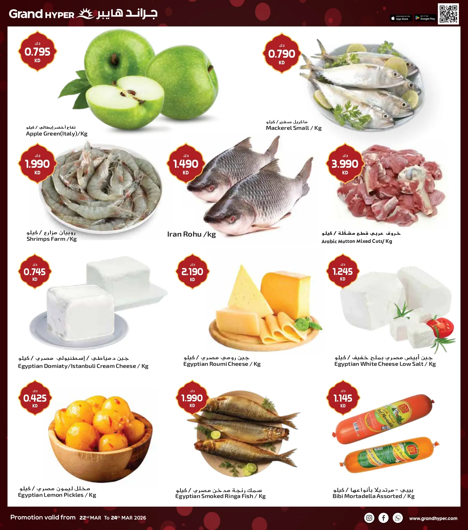 Grand Hypermarket Kuwait offers from 22 to 24 March 2026 3Days Deals