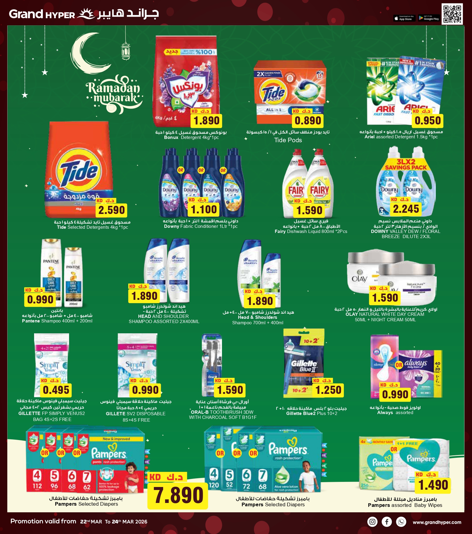 Grand Hypermarket Kuwait offers from 22 to 24 March 2026 3Days Deals