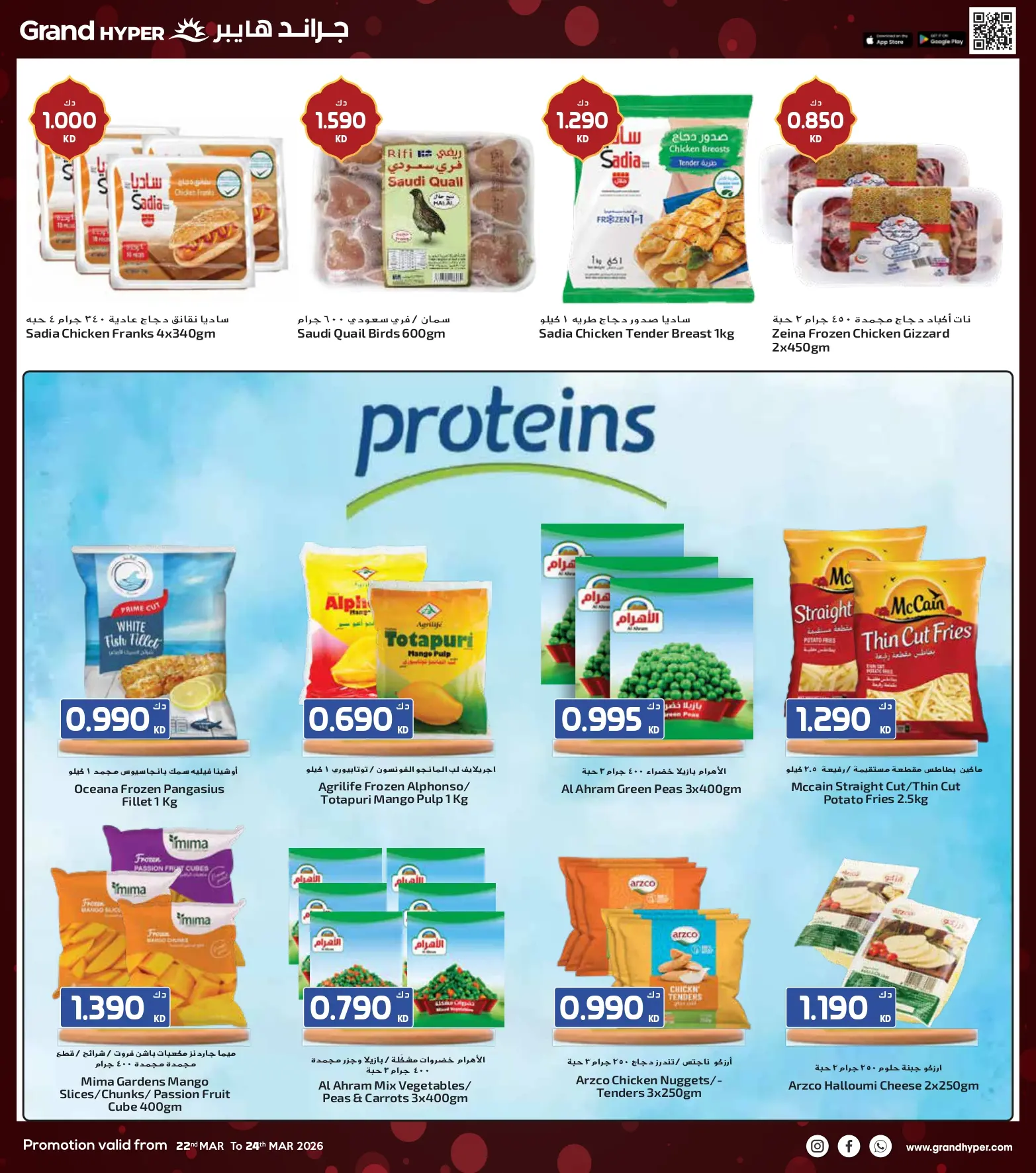 Grand Hypermarket Kuwait offers from 22 to 24 March 2026 3Days Deals