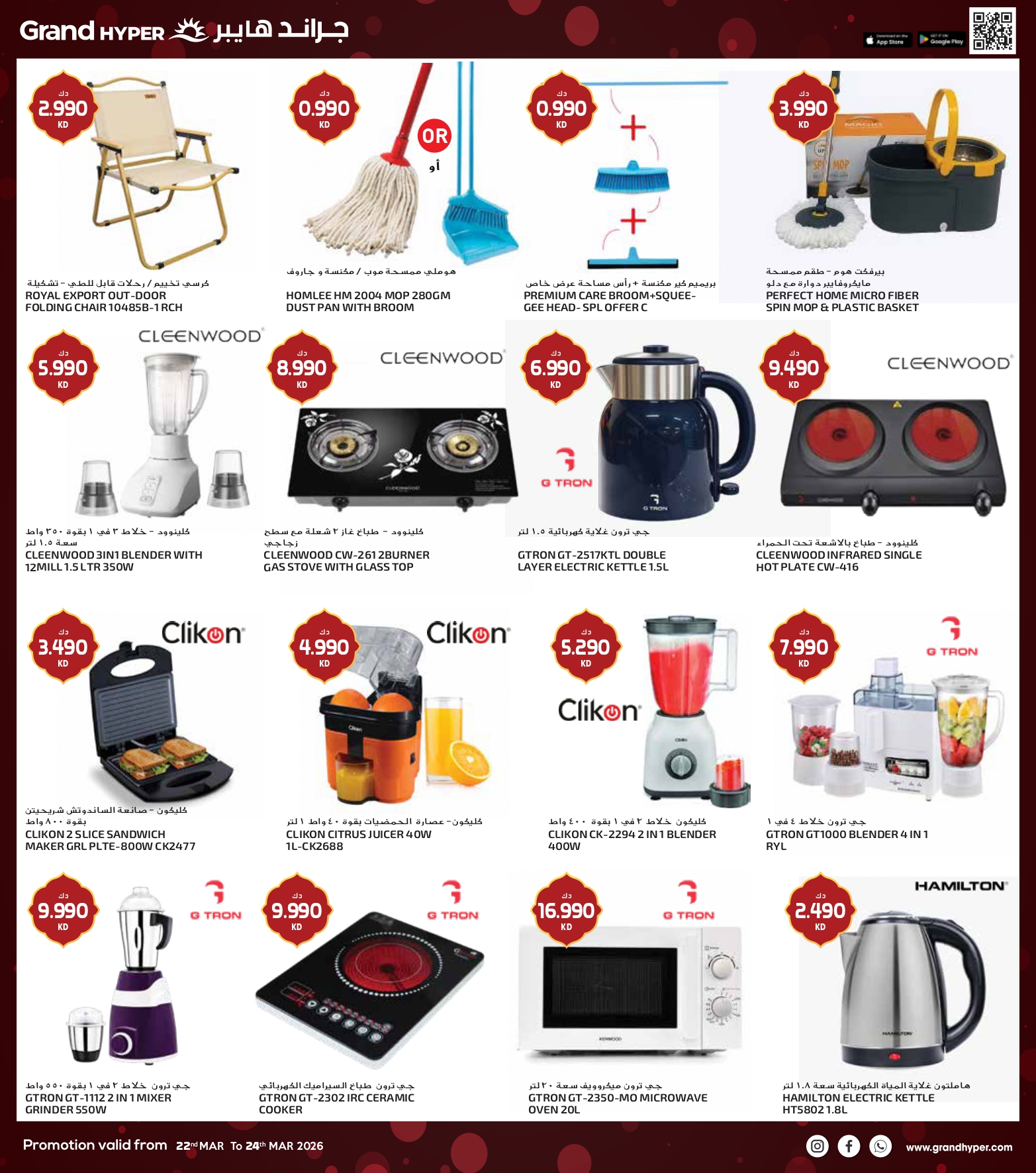 Grand Hypermarket Kuwait offers from 22 to 24 March 2026 3Days Deals