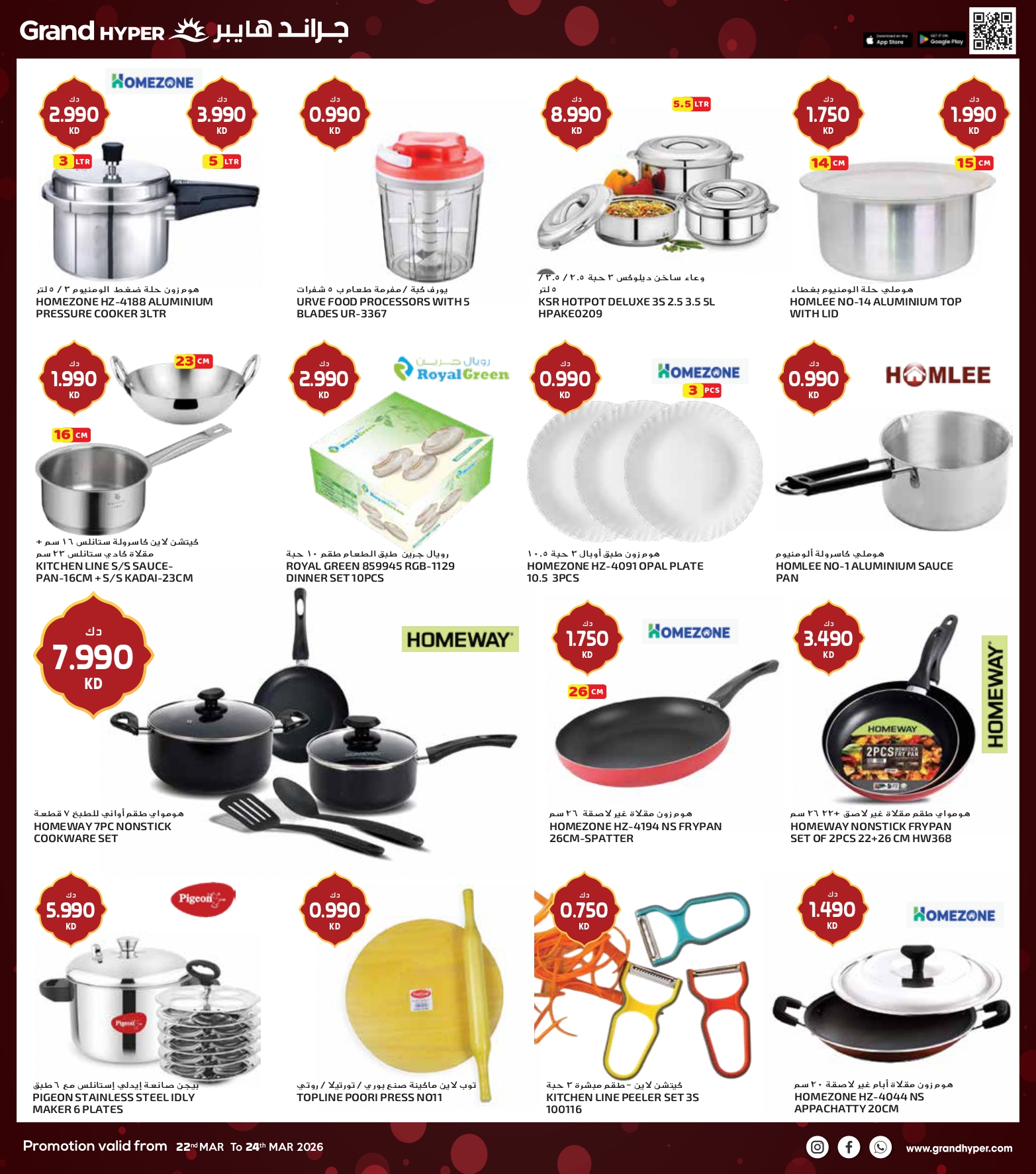 Grand Hypermarket Kuwait offers from 22 to 24 March 2026 3Days Deals