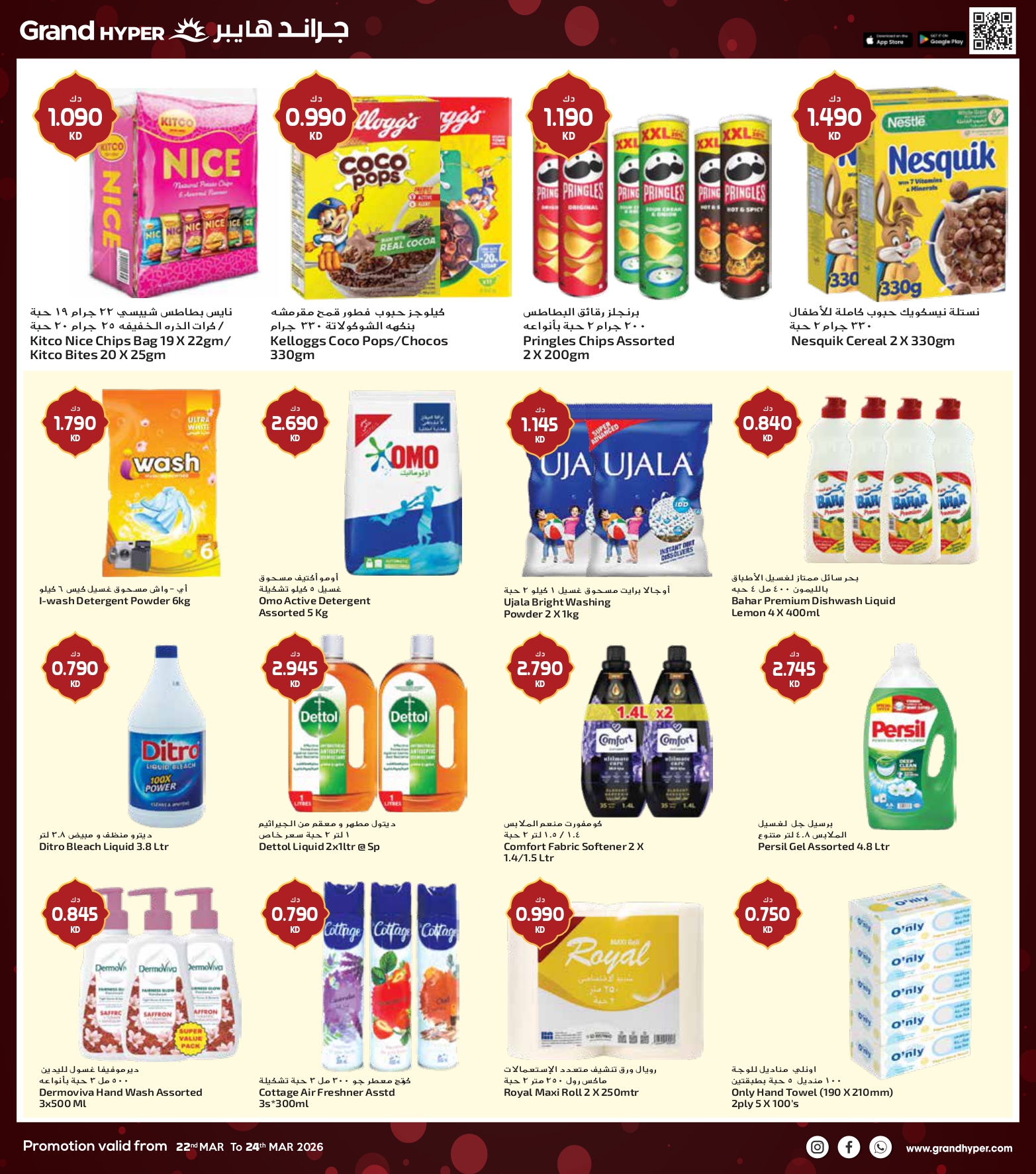 Grand Hypermarket Kuwait offers from 22 to 24 March 2026 3Days Deals