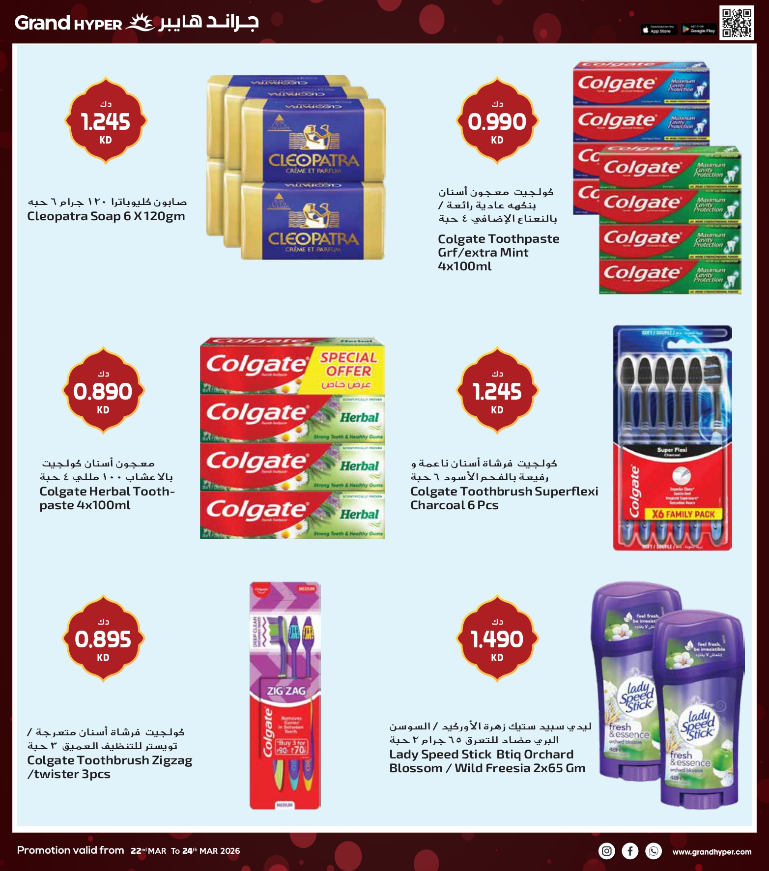 Grand Hypermarket Kuwait offers from 22 to 24 March 2026 3Days Deals