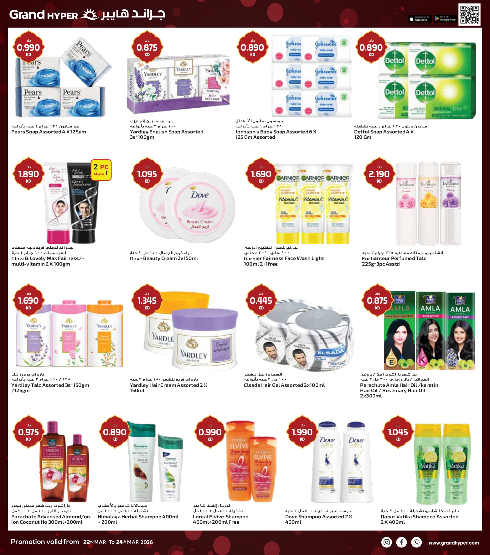 Grand Hypermarket Kuwait offers from 22 to 24 March 2026 3Days Deals