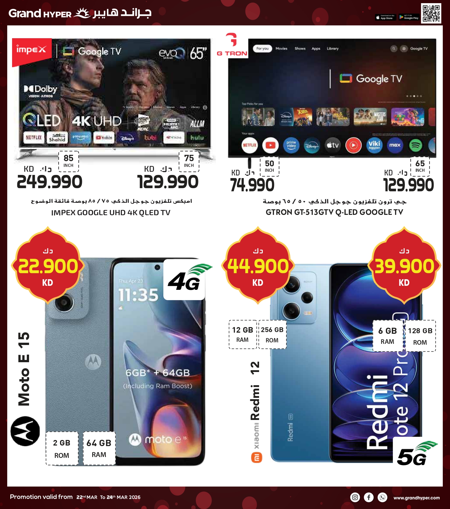 Grand Hypermarket Kuwait offers from 22 to 24 March 2026 3Days Deals