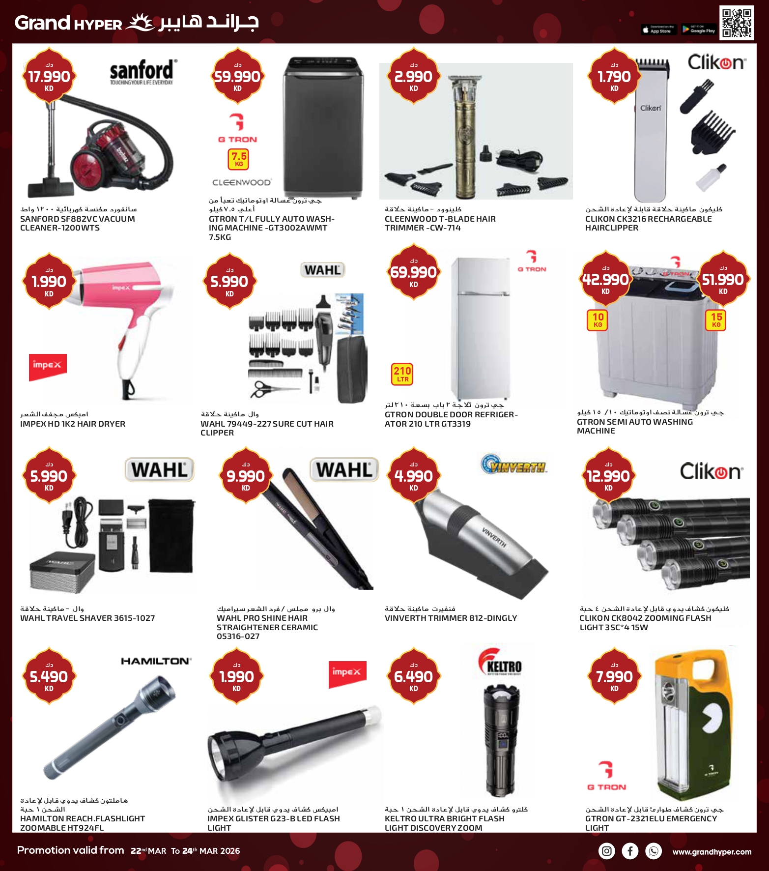 Grand Hypermarket Kuwait offers from 22 to 24 March 2026 3Days Deals