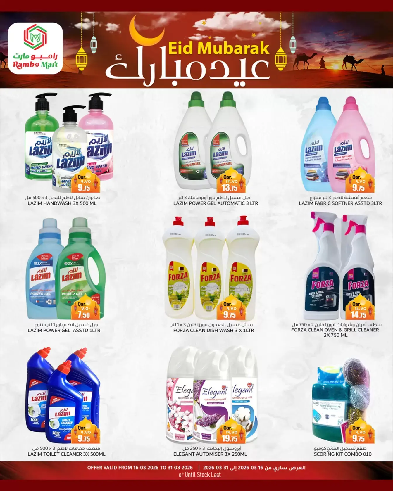 Rambo Mart offers in Abw Hamwr from 16 to 31 March 2026 Eid Mubarak Offers