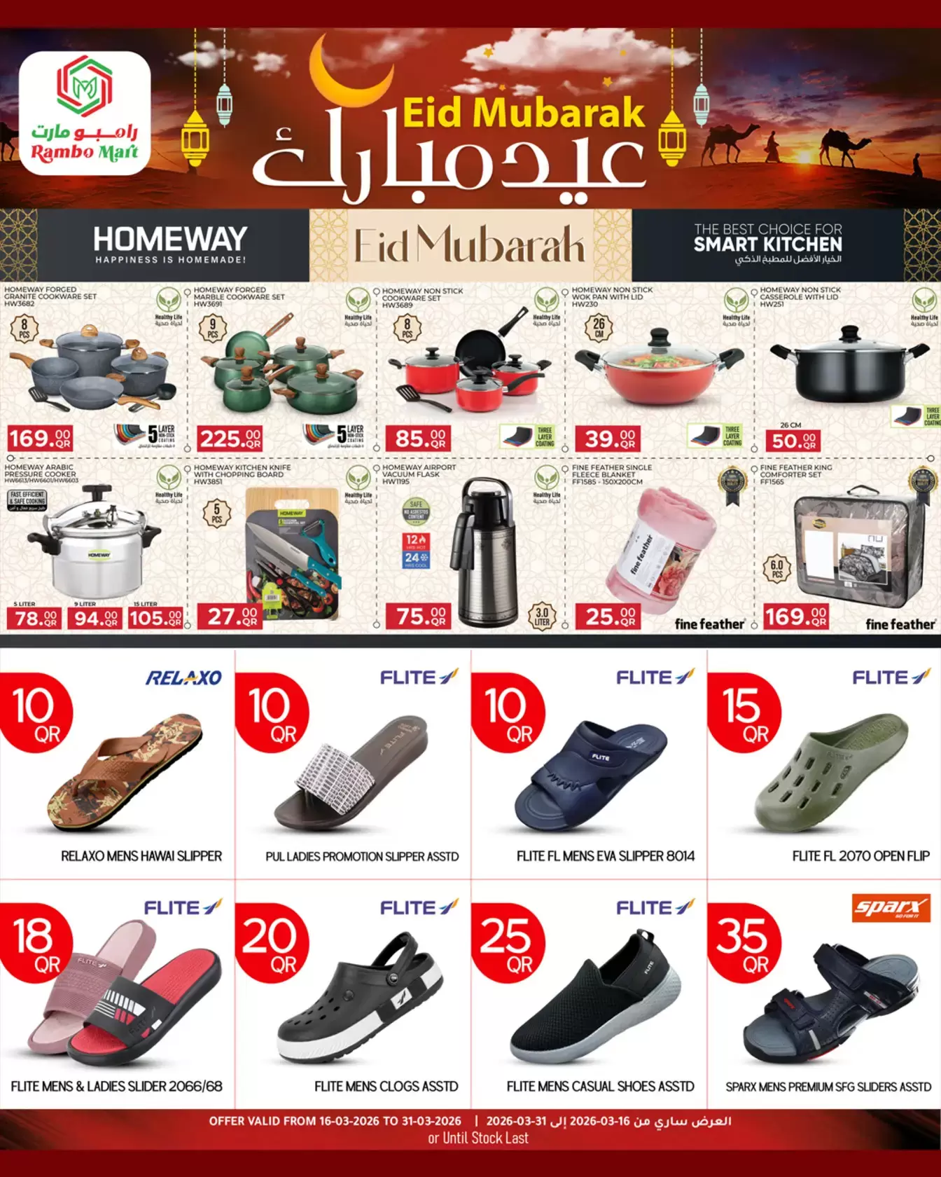 Rambo Mart offers in Abw Hamwr from 16 to 31 March 2026 Eid Mubarak Offers