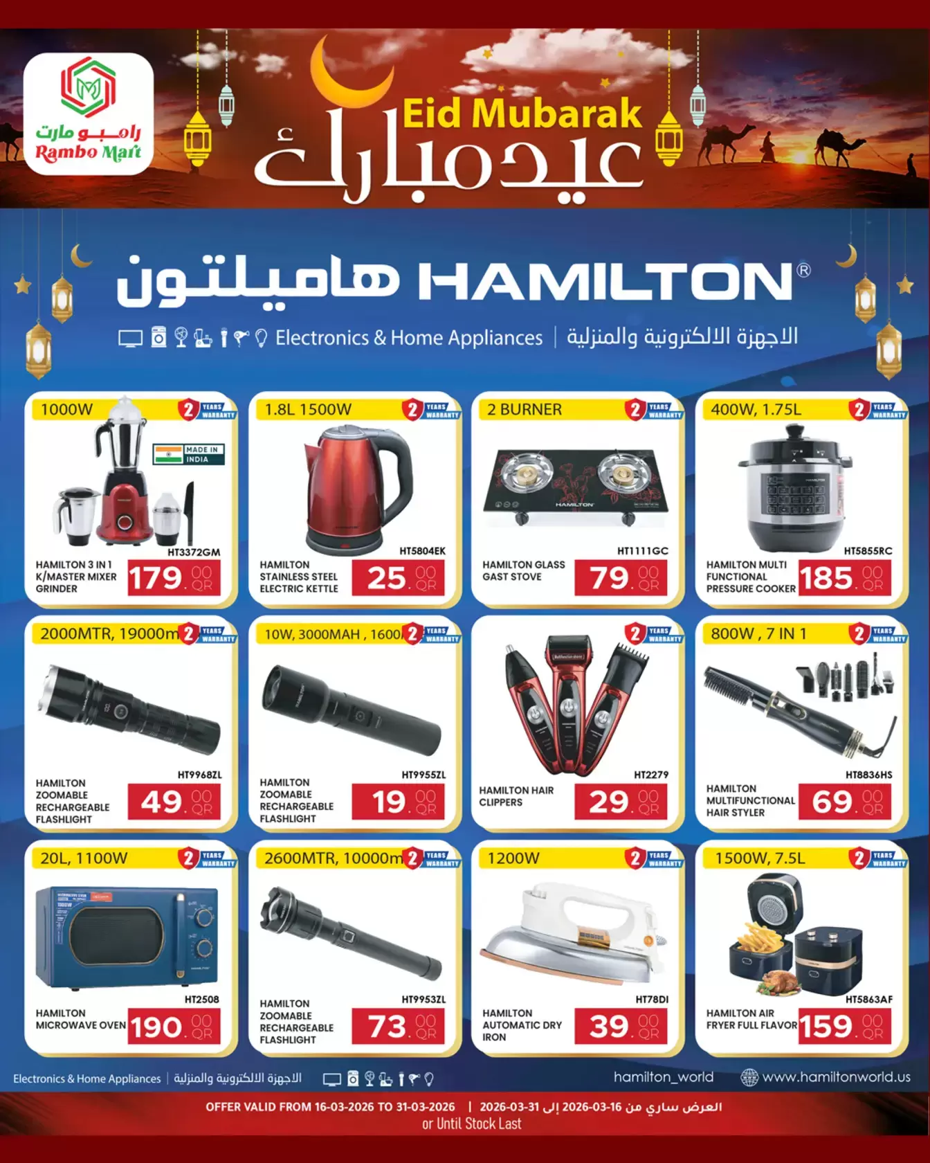 Rambo Mart offers in Abw Hamwr from 16 to 31 March 2026 Eid Mubarak Offers