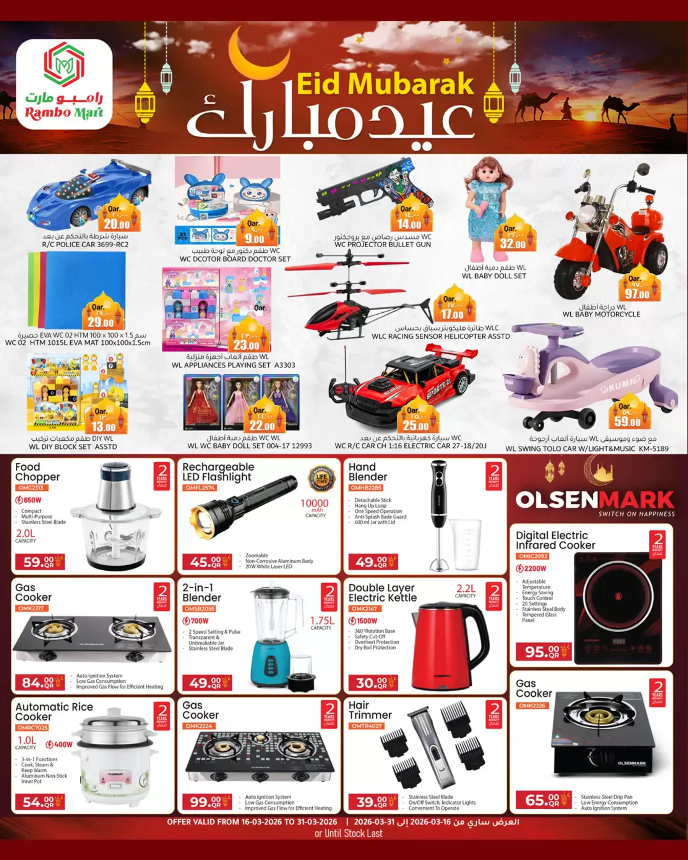 Rambo Mart offers in Abw Hamwr from 16 to 31 March 2026 Eid Mubarak Offers