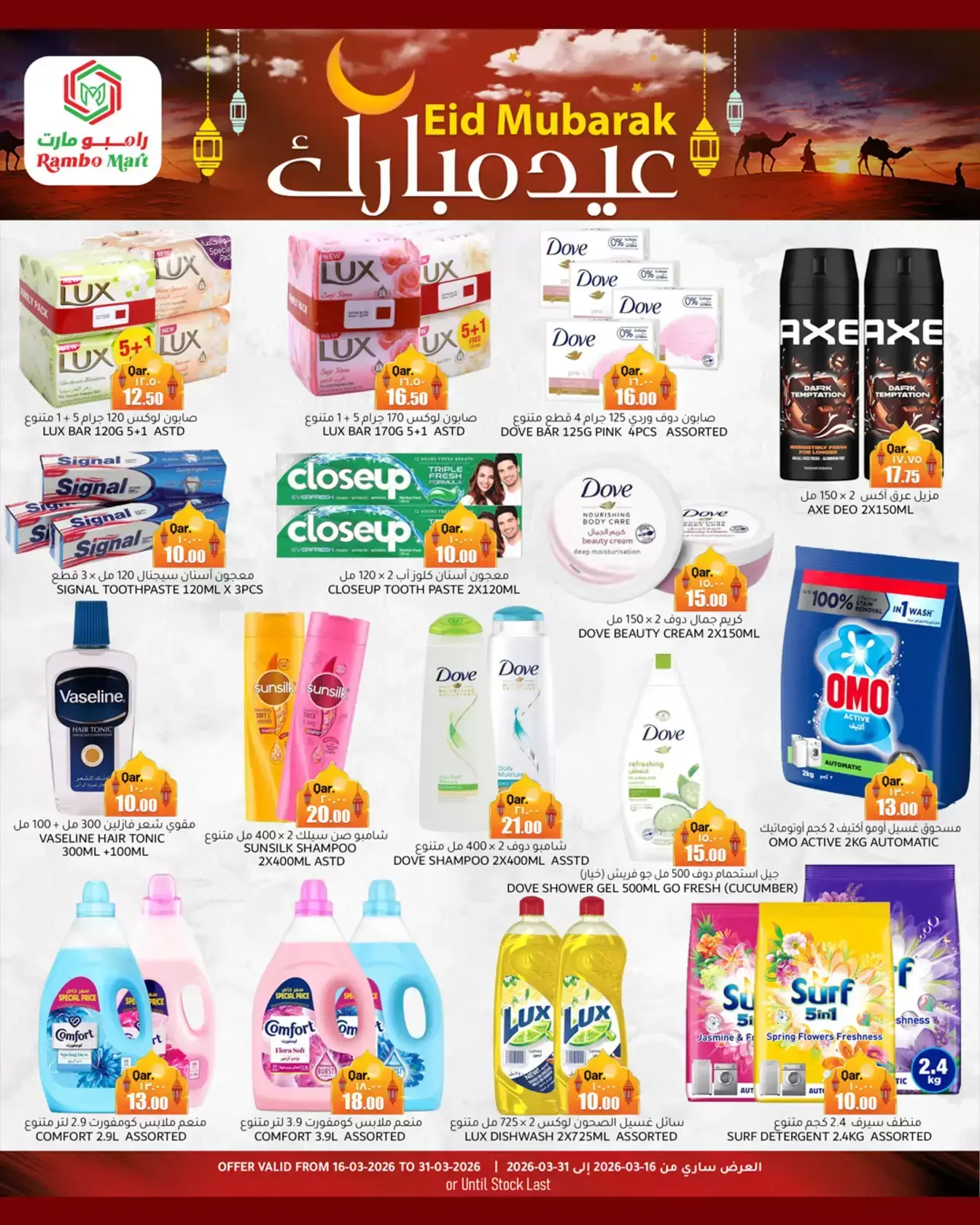 Rambo Mart offers in Abw Hamwr from 16 to 31 March 2026 Eid Mubarak Offers