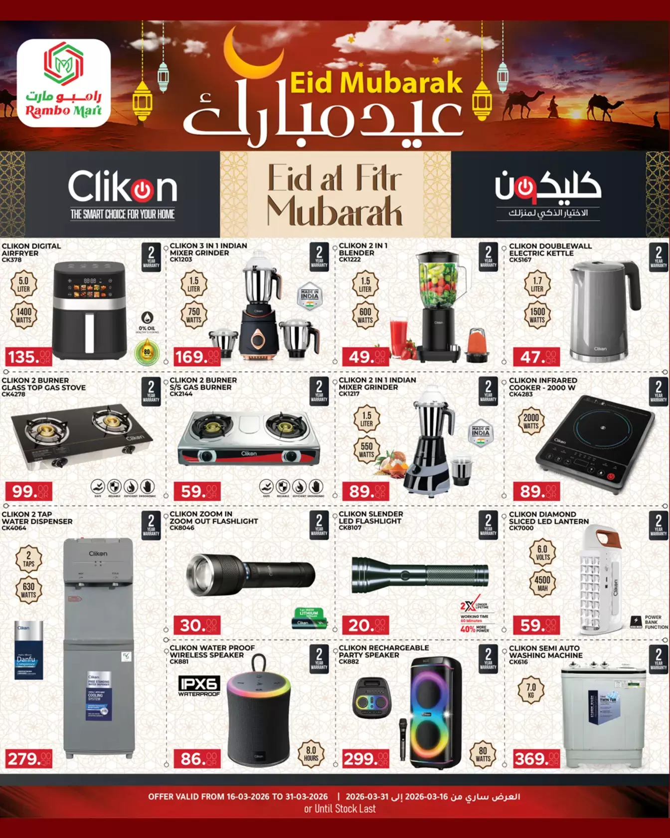 Rambo Mart offers in Abw Hamwr from 16 to 31 March 2026 Eid Mubarak Offers