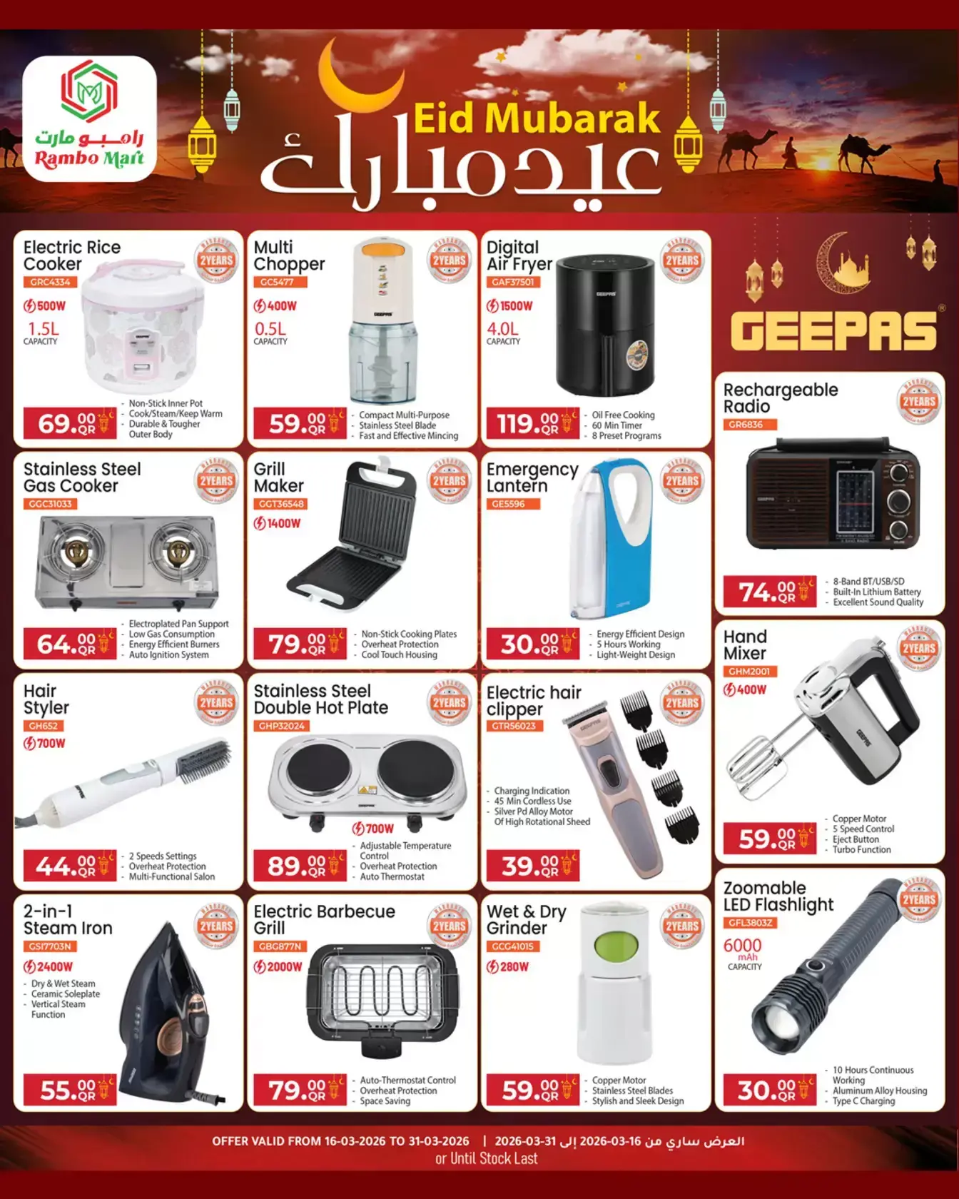 Rambo Mart offers in Abw Hamwr from 16 to 31 March 2026 Eid Mubarak Offers