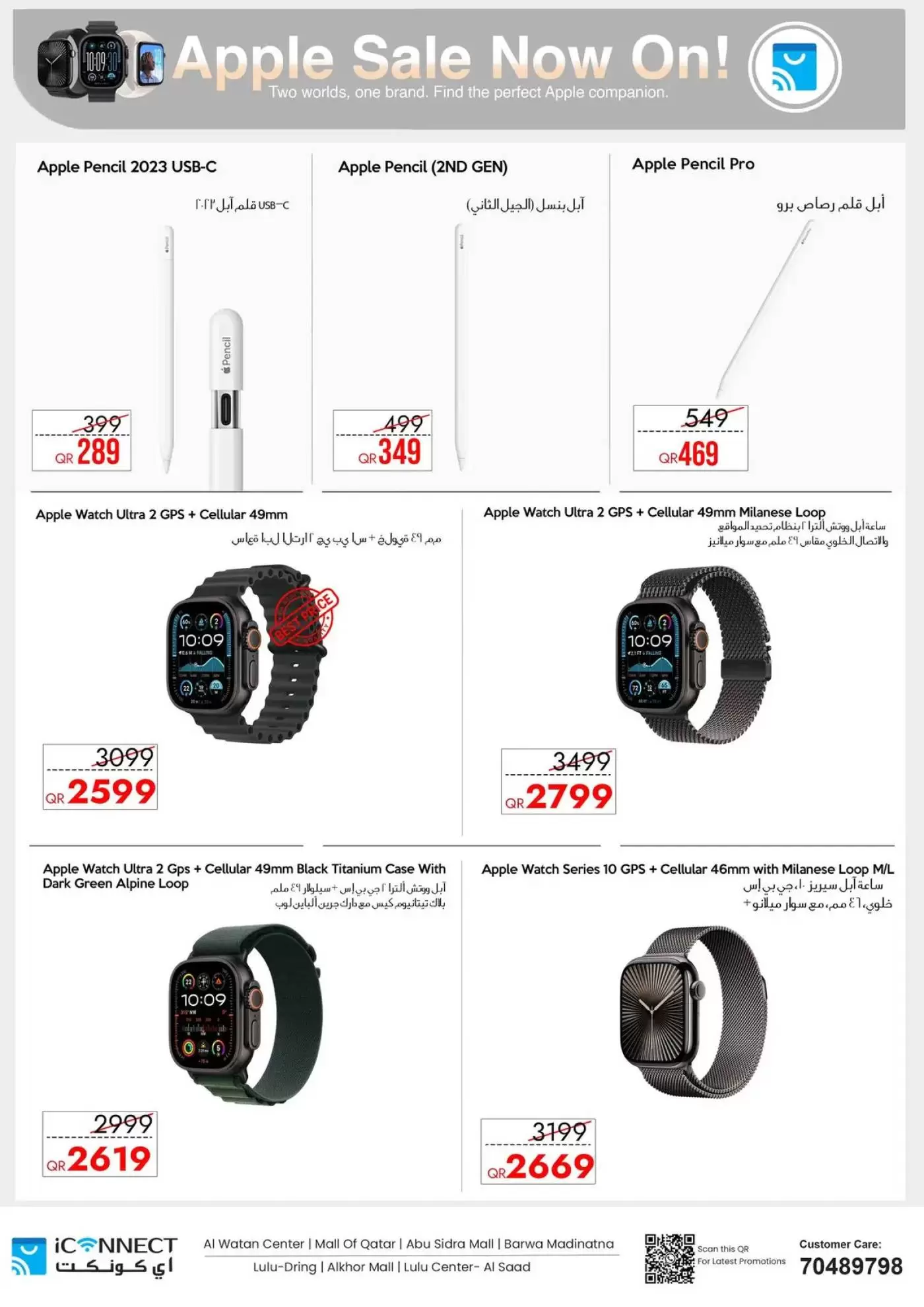 Offres IConnect Qatar de 19 à 25 mars 2026 Offres de l'Aïd Moubarak