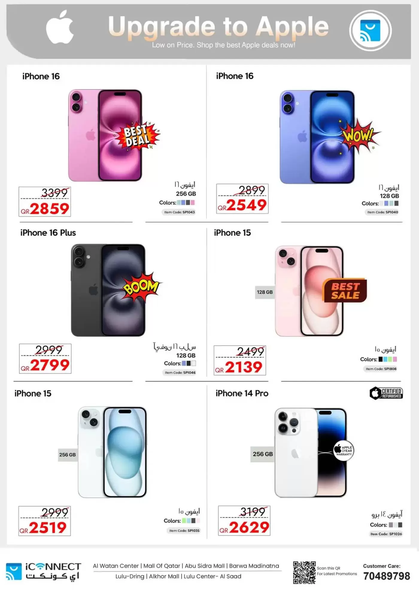 Offres IConnect Qatar de 19 à 25 mars 2026 Offres de l'Aïd Moubarak