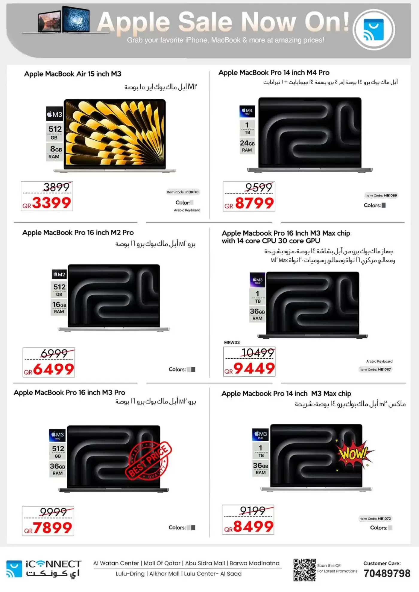 Offres IConnect Qatar de 19 à 25 mars 2026 Offres de l'Aïd Moubarak