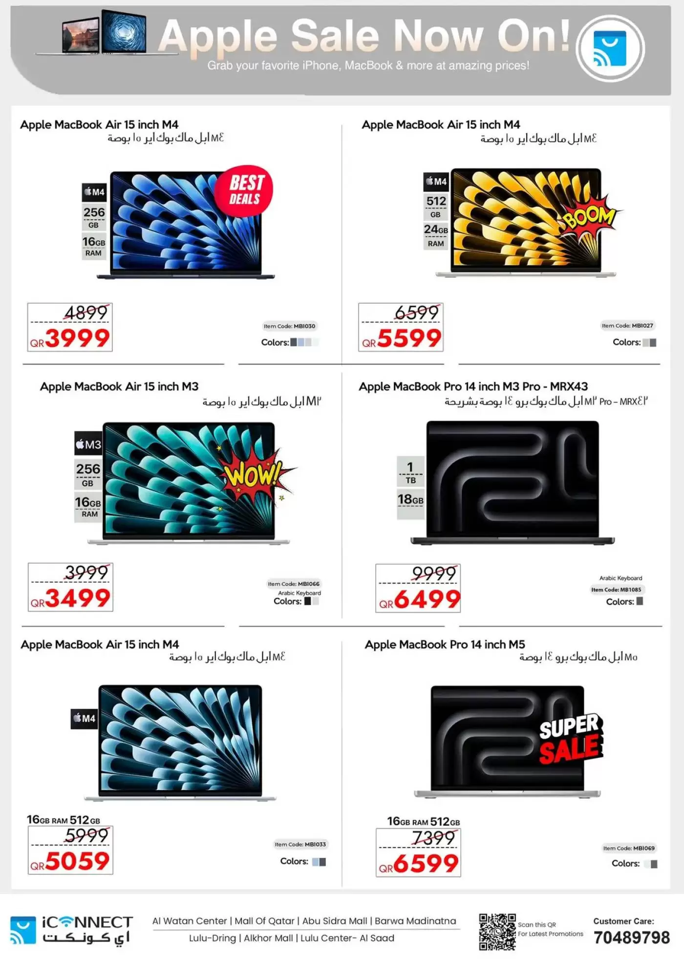 Offres IConnect Qatar de 19 à 25 mars 2026 Offres de l'Aïd Moubarak