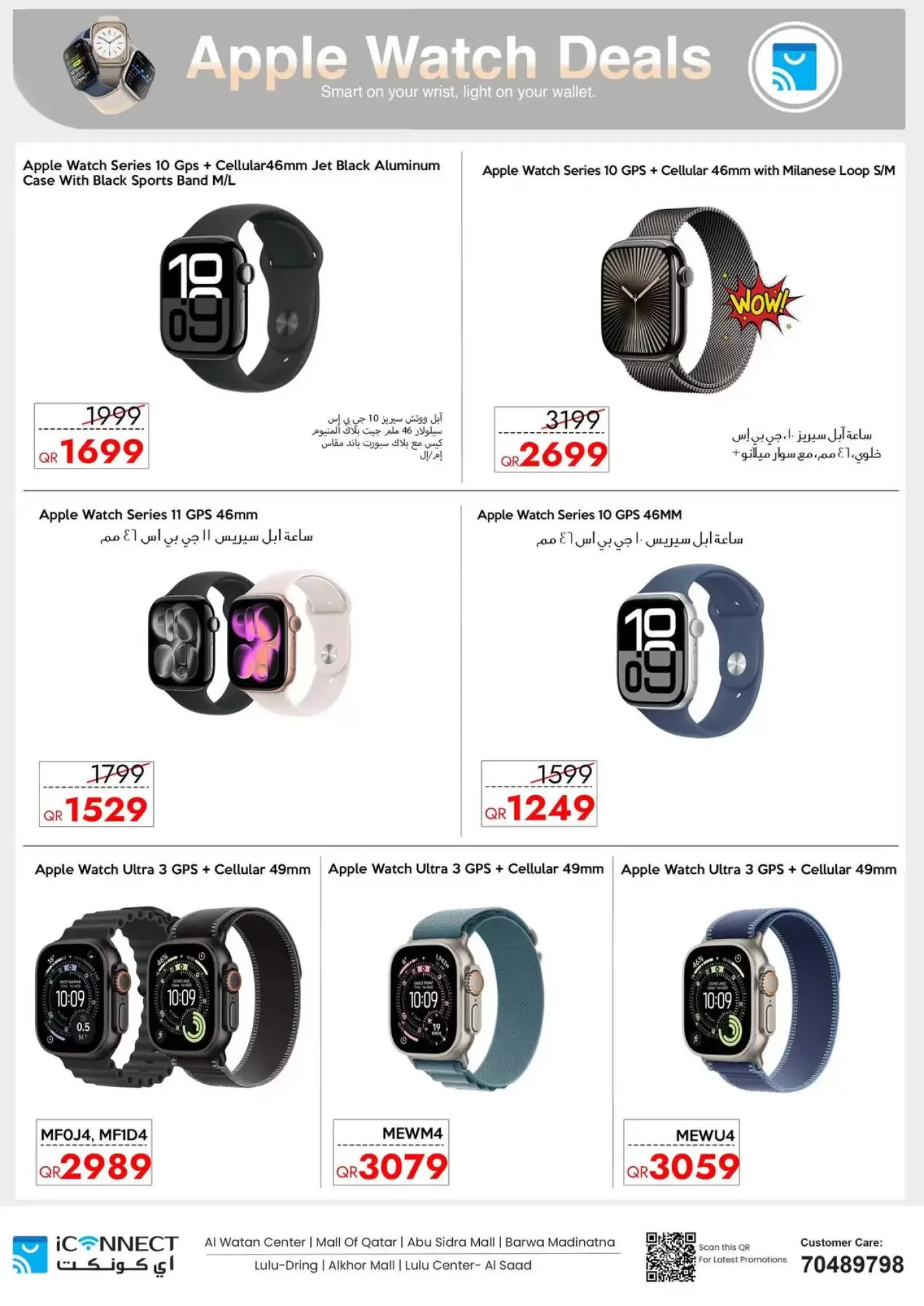 Offres IConnect Qatar de 19 à 25 mars 2026 Offres de l'Aïd Moubarak