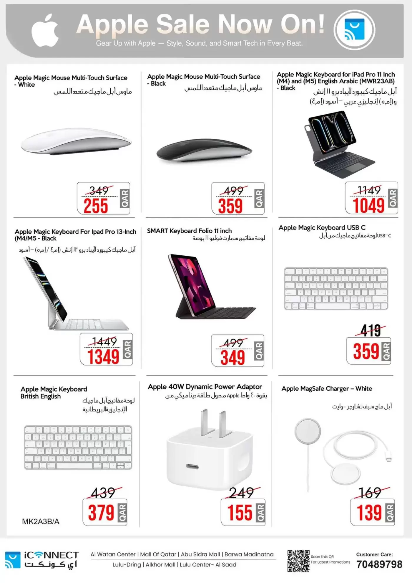 Offres IConnect Qatar de 19 à 25 mars 2026 Offres de l'Aïd Moubarak