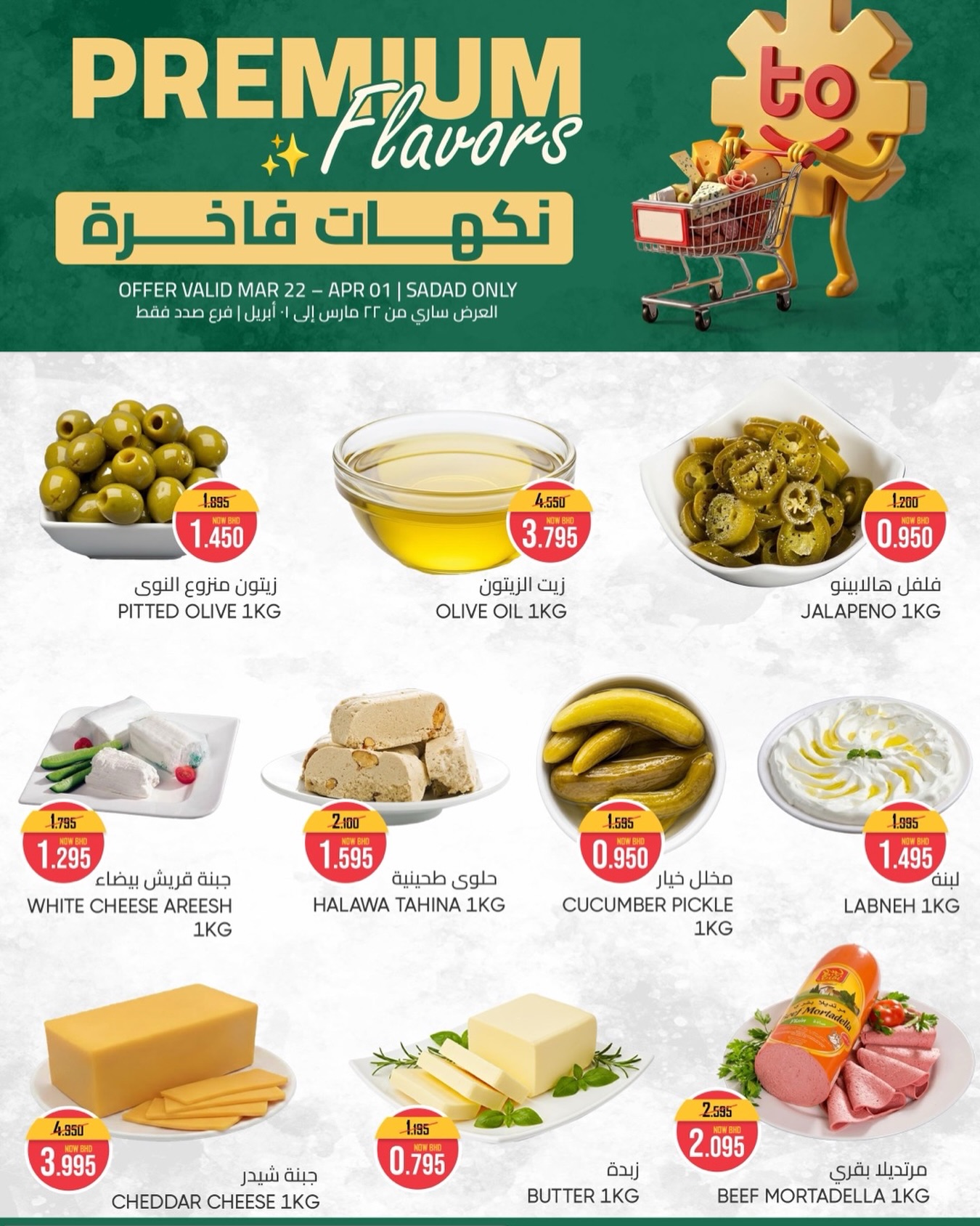Day To Day Discount Center Bahrain offers from 22 March to 1 April 2026 Premium Flavors - Day To Day Discount Center - Bahrain - 22 March 2026 – 1 April 2026 - Page 1