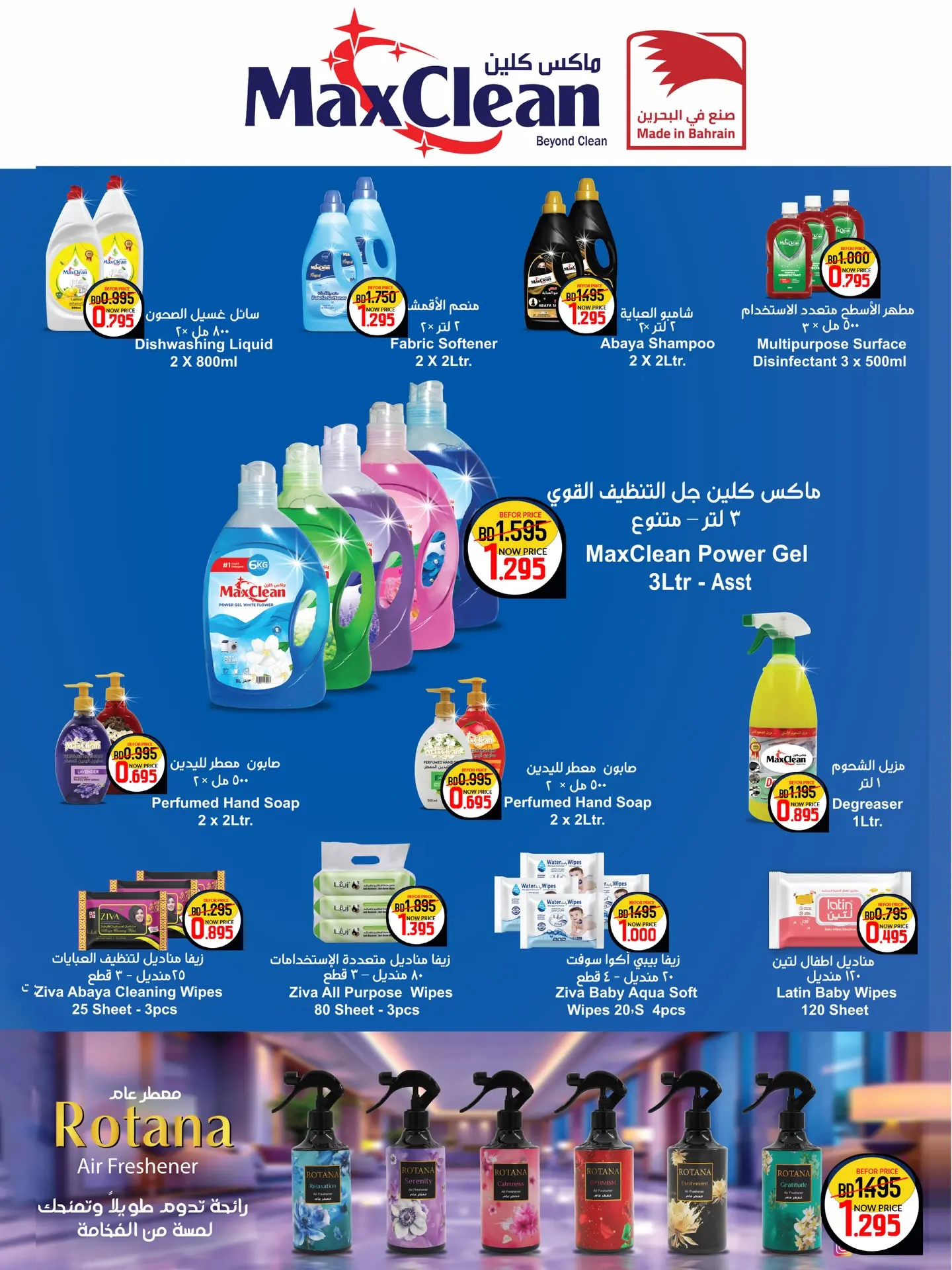 Day To Day Discount Center Bahrain offers from 22 March to 1 April 2026 month-end Exclusive offer