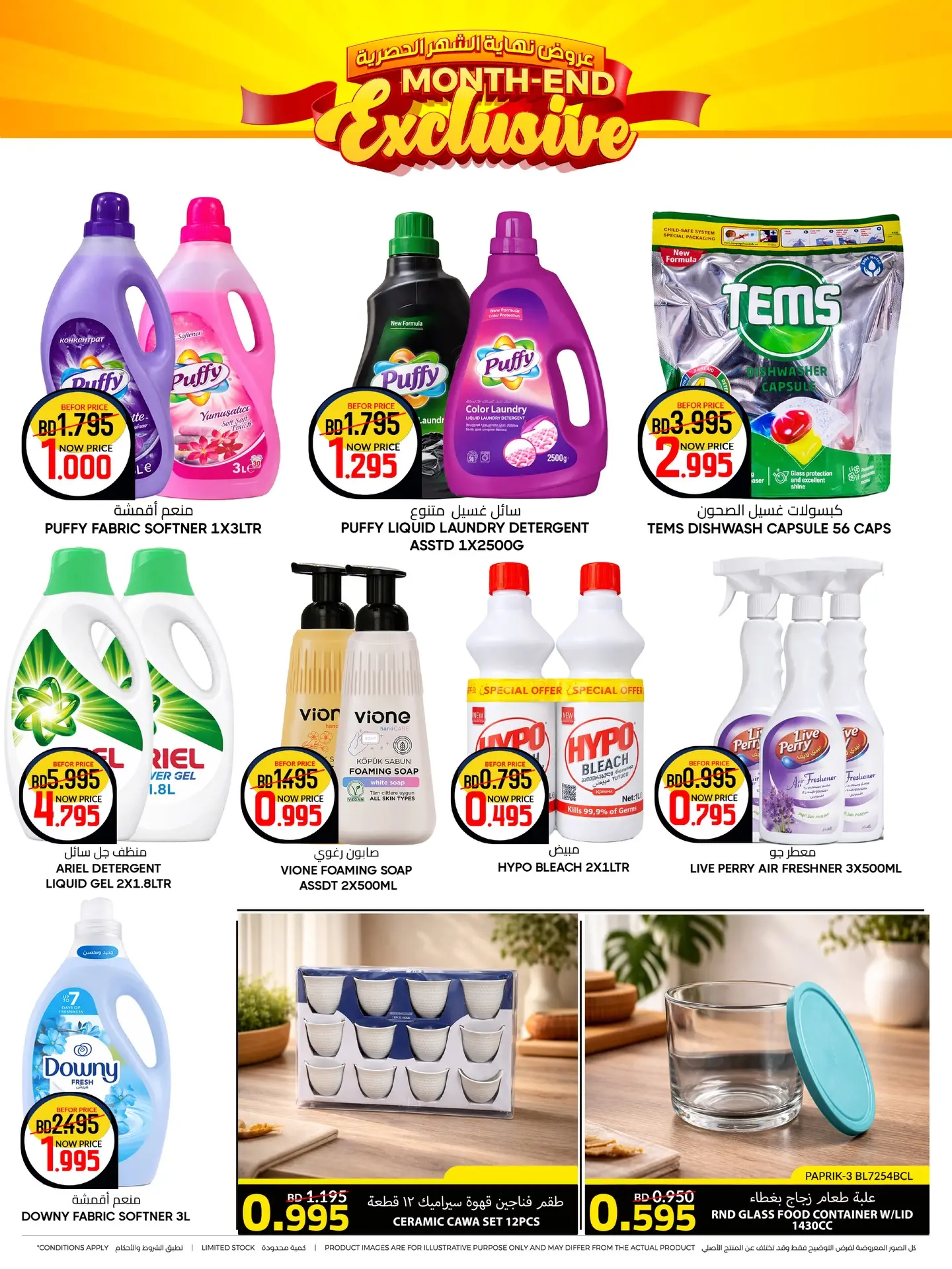 Day To Day Discount Center Bahrain offers from 22 March to 1 April 2026 month-end Exclusive offer
