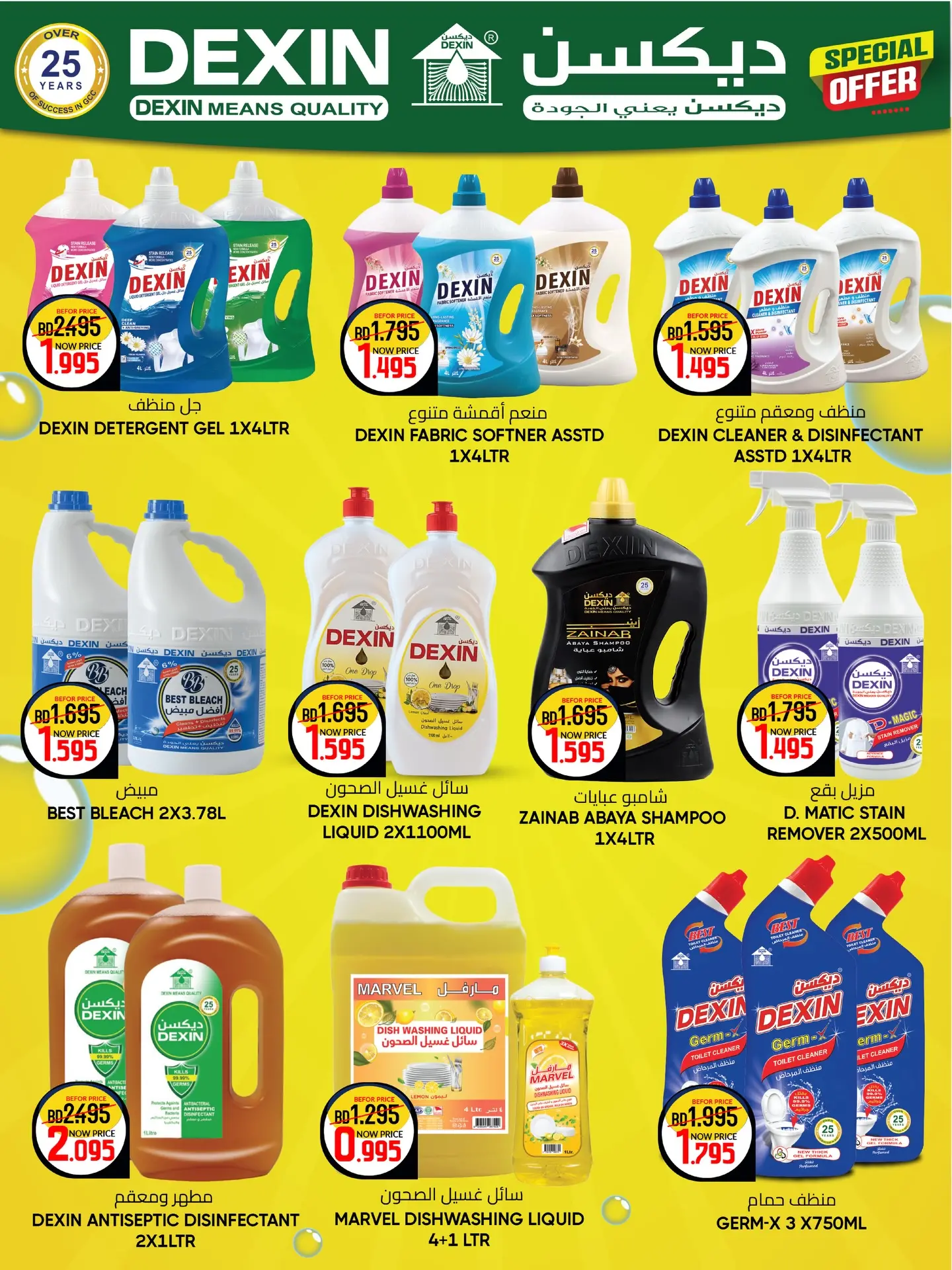 Day To Day Discount Center Bahrain offers from 22 March to 1 April 2026 month-end Exclusive offer