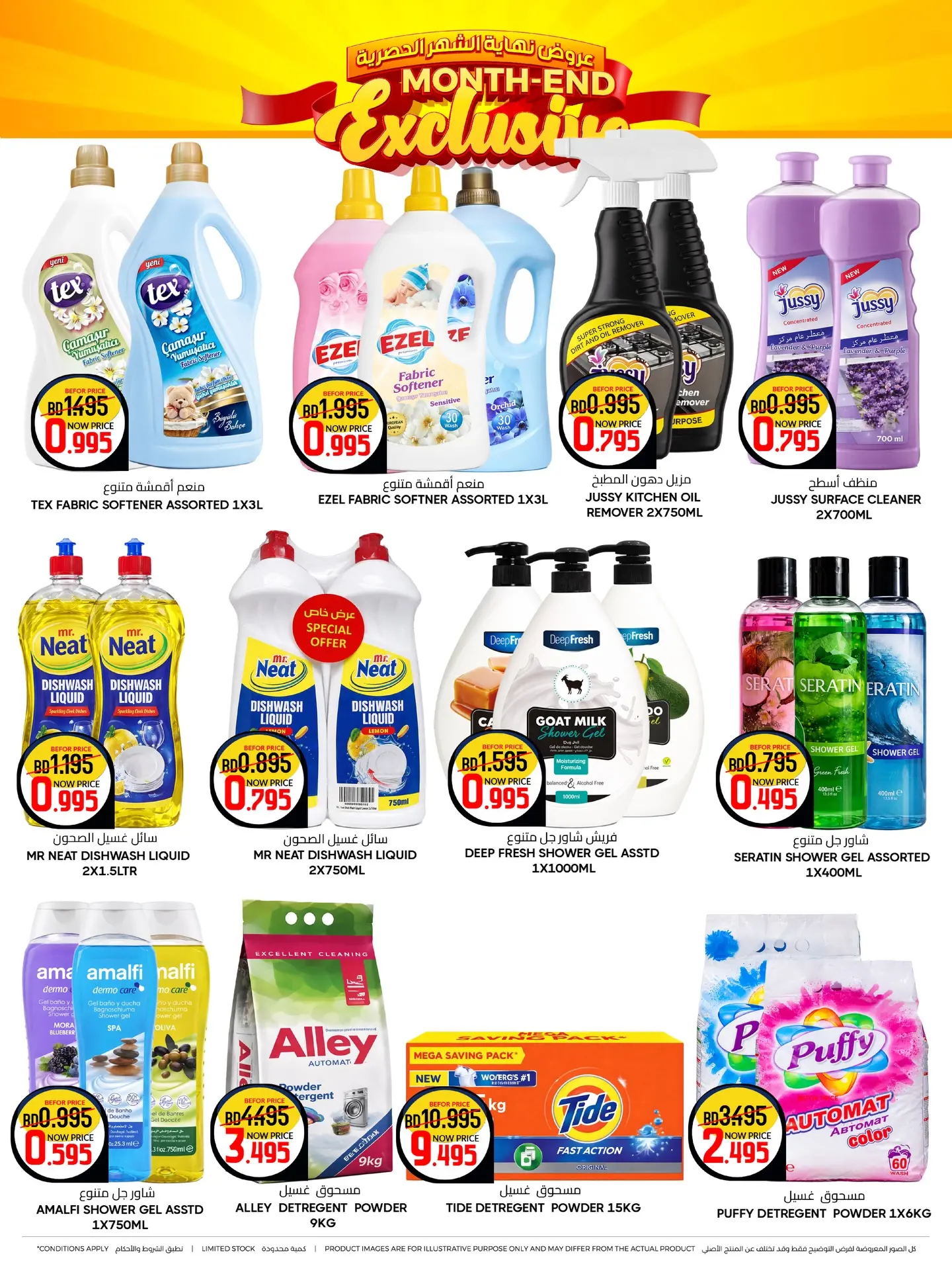 Day To Day Discount Center Bahrain offers from 22 March to 1 April 2026 month-end Exclusive offer