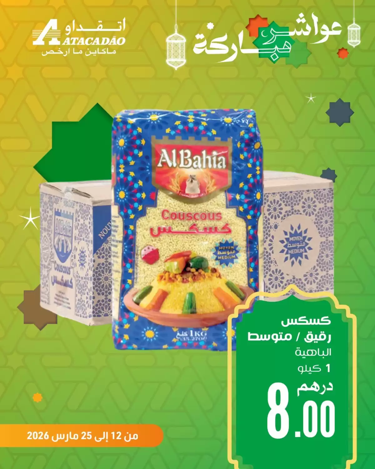 Atacadao Morocco offers from 12 to 25 March 2026 BIG BOOK OF SAVINGS