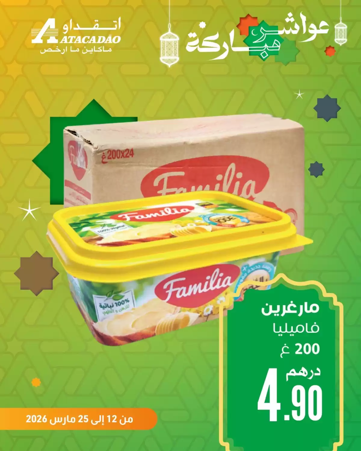 Atacadao Morocco offers from 12 to 25 March 2026 BIG BOOK OF SAVINGS