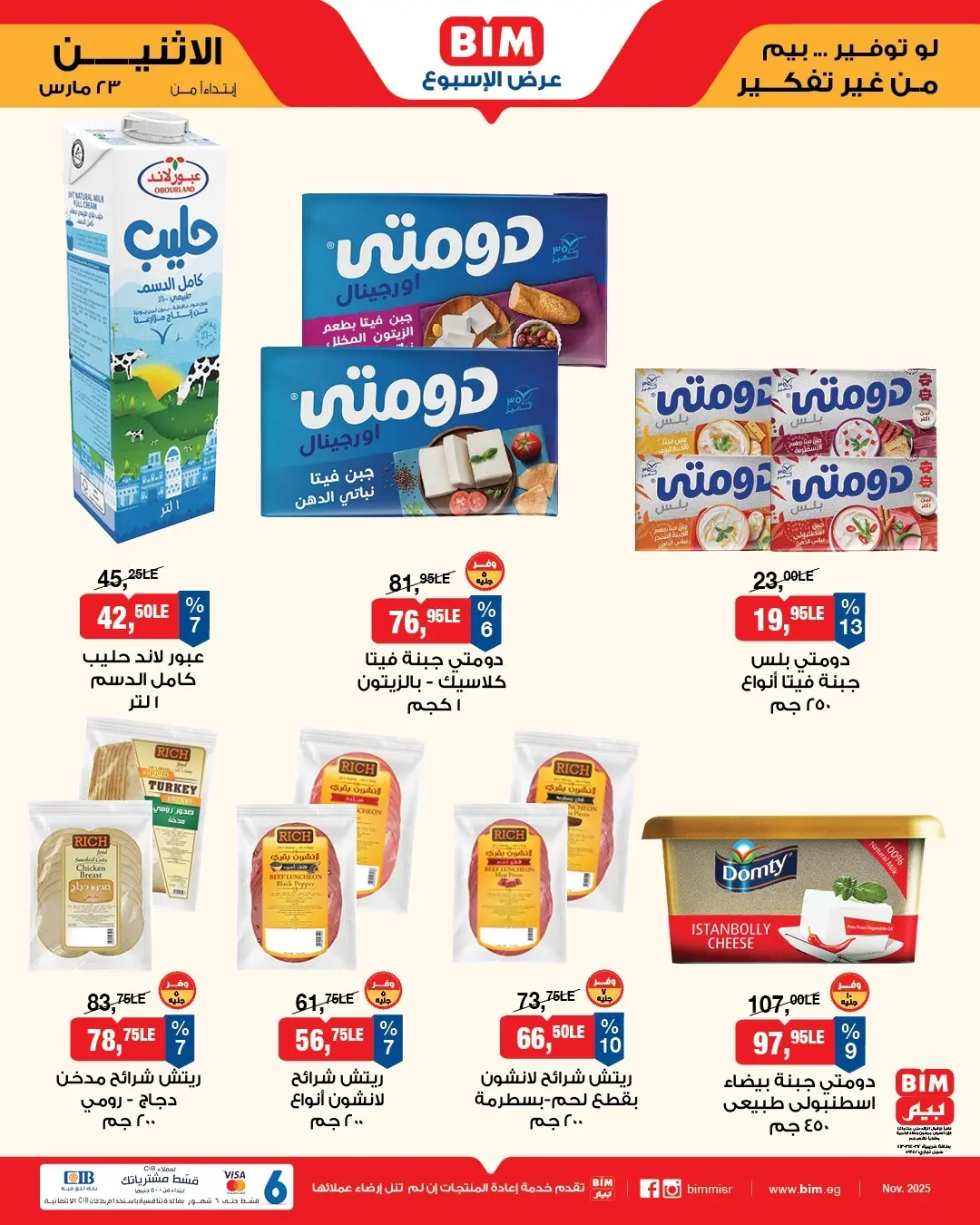 عروض بيم ماركت مصر من ٢٣ حتى ٢٩ مارس ٢٠٢٦ عروض إحتياجات البيت