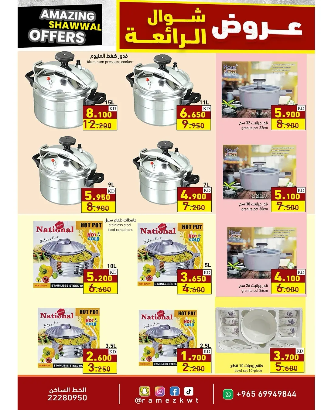 عروض أسواق رامز الكويت من ٢٣ حتى ٣١ مارس ٢٠٢٦ عروض شوال الرائعة