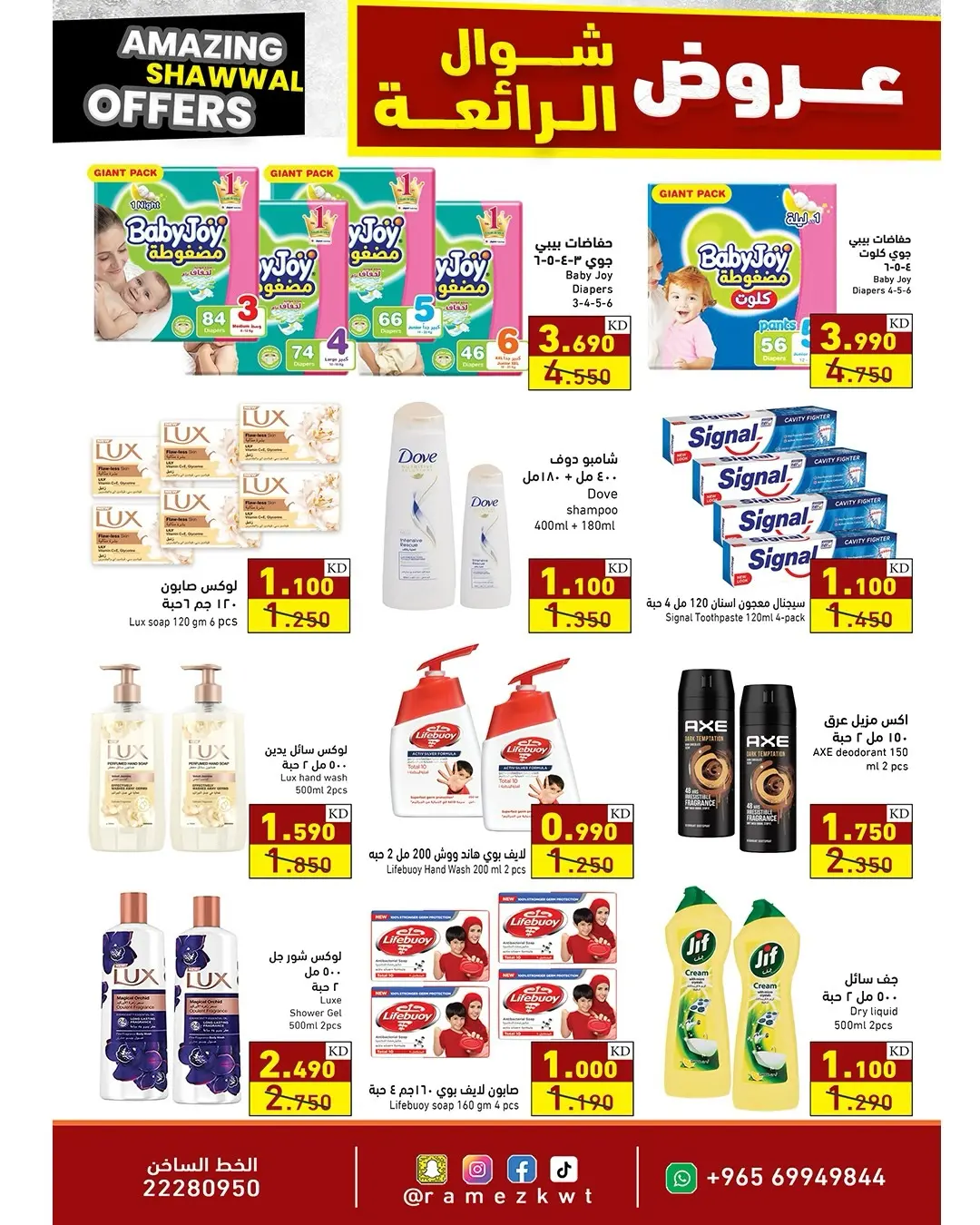 عروض أسواق رامز الكويت من ٢٣ حتى ٣١ مارس ٢٠٢٦ عروض شوال الرائعة