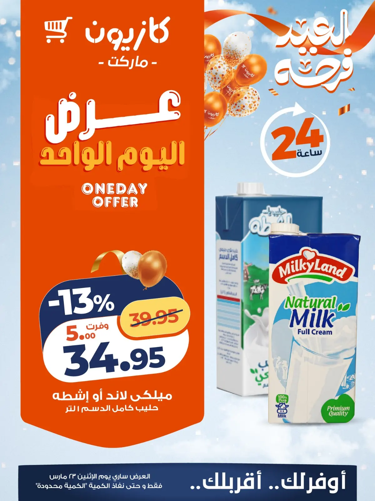 Kazyon Market Egypt offers Monday 23 March 2026 One day offer