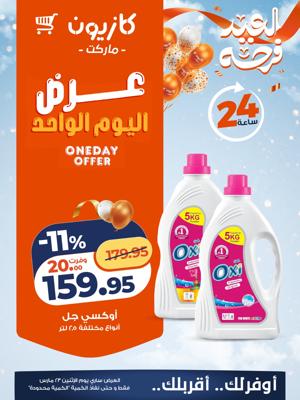 Kazyon Market Egypt offers Monday 23 March 2026 One day offer