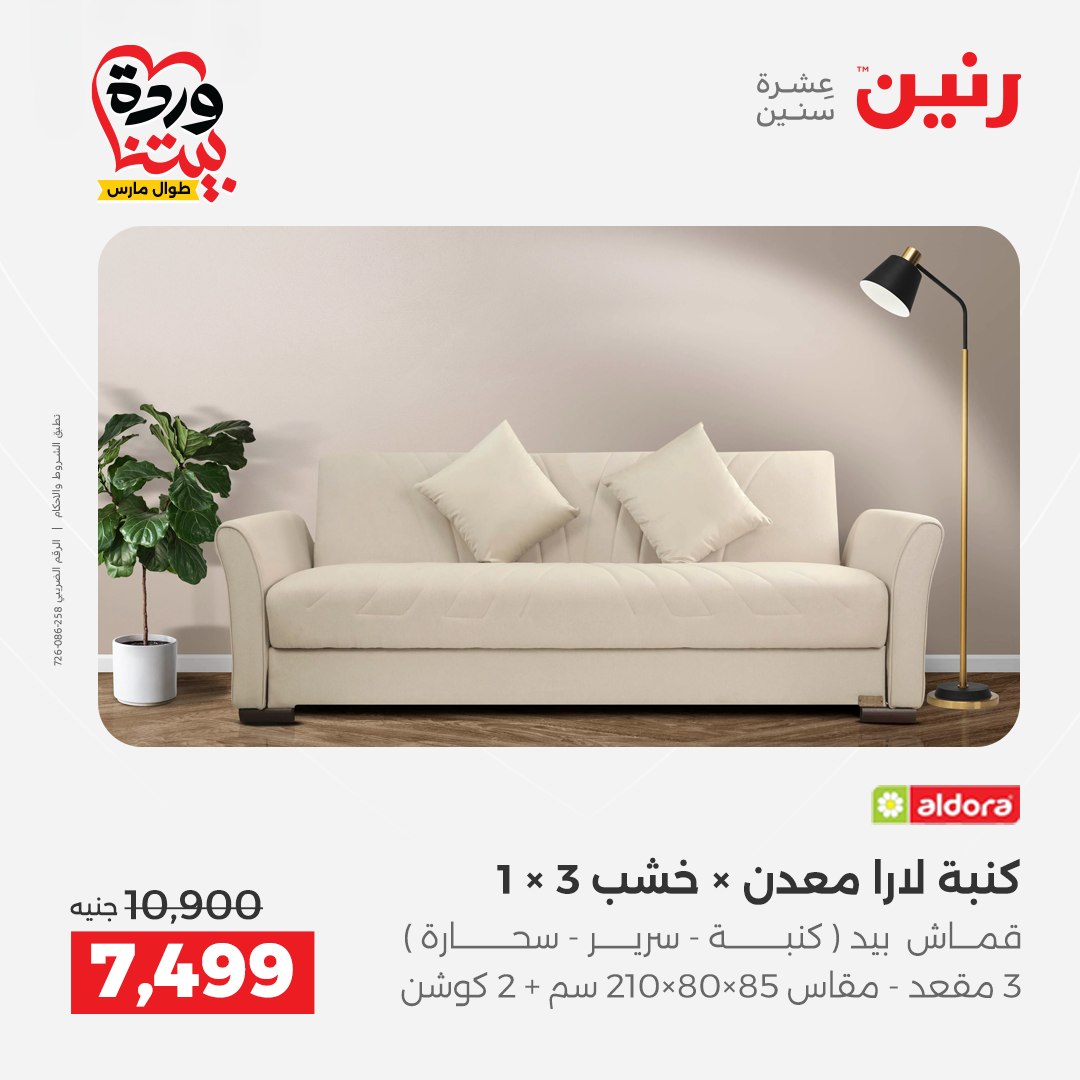Raneen Egypt offers from 24 to 25 March 2026 Furniture offers