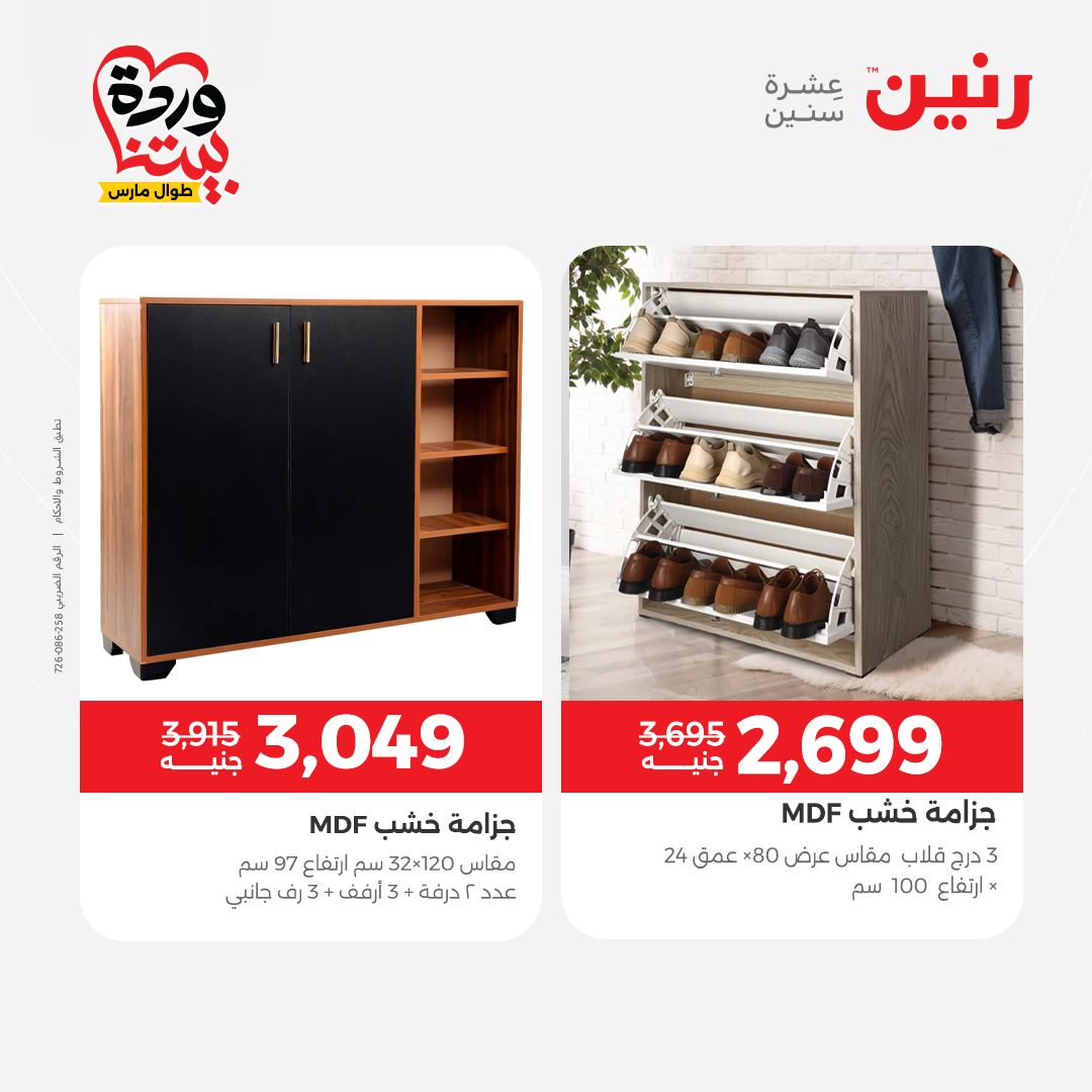 Raneen Egypt offers from 24 to 25 March 2026 Furniture offers