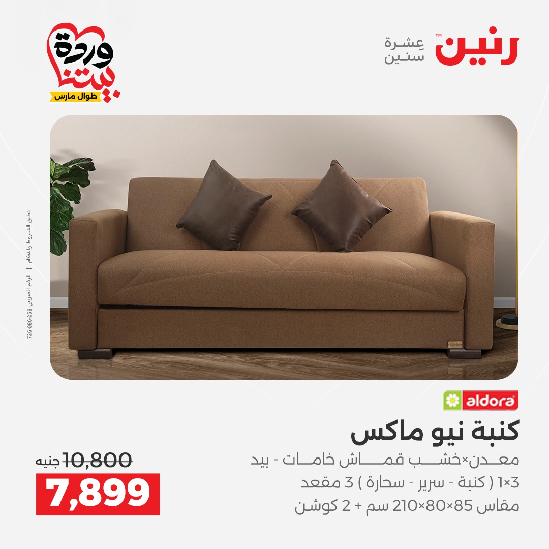 Raneen Egypt offers from 24 to 25 March 2026 Furniture offers