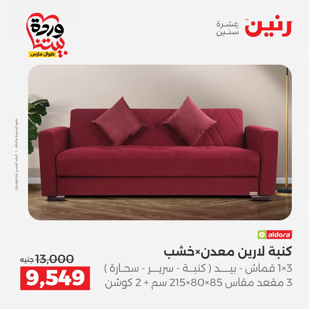 Raneen Egypt offers from 24 to 25 March 2026 Furniture offers