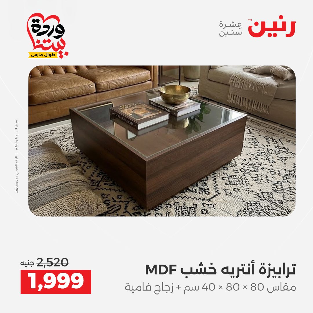 Raneen Egypt offers from 24 to 25 March 2026 Furniture offers