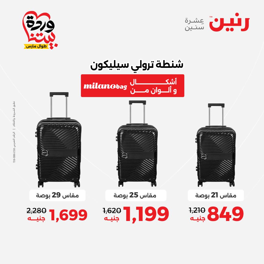 Raneen Egypt offers from 24 to 25 March 2026 Bags and Toys Offers