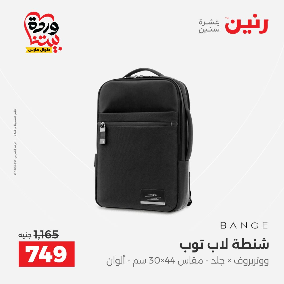 Raneen Egypt offers from 24 to 25 March 2026 Bags and Toys Offers