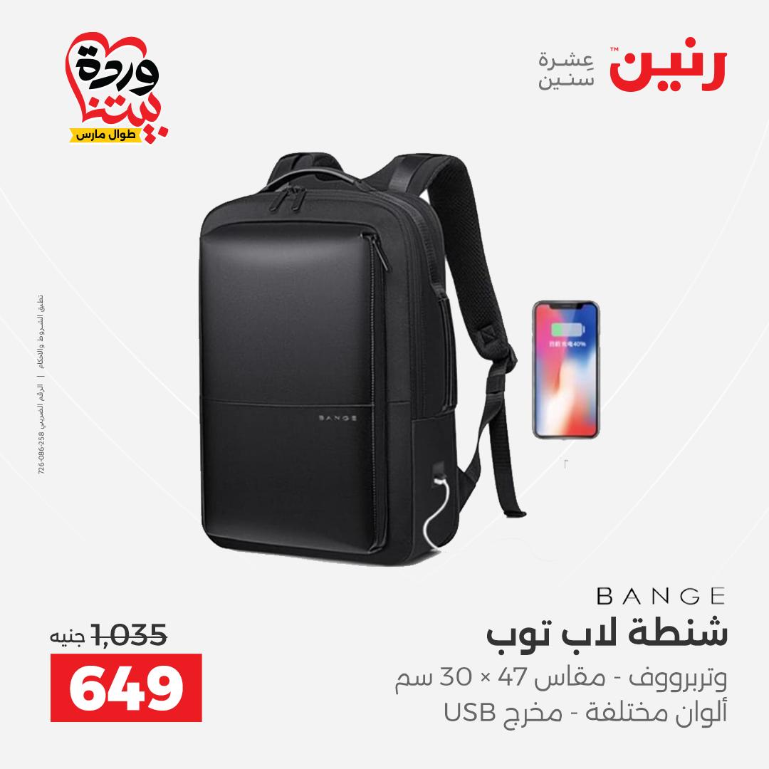 Raneen Egypt offers from 24 to 25 March 2026 Bags and Toys Offers