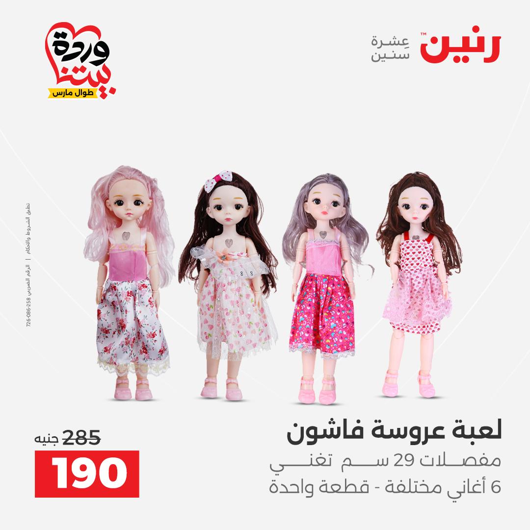 Raneen Egypt offers from 24 to 25 March 2026 Bags and Toys Offers