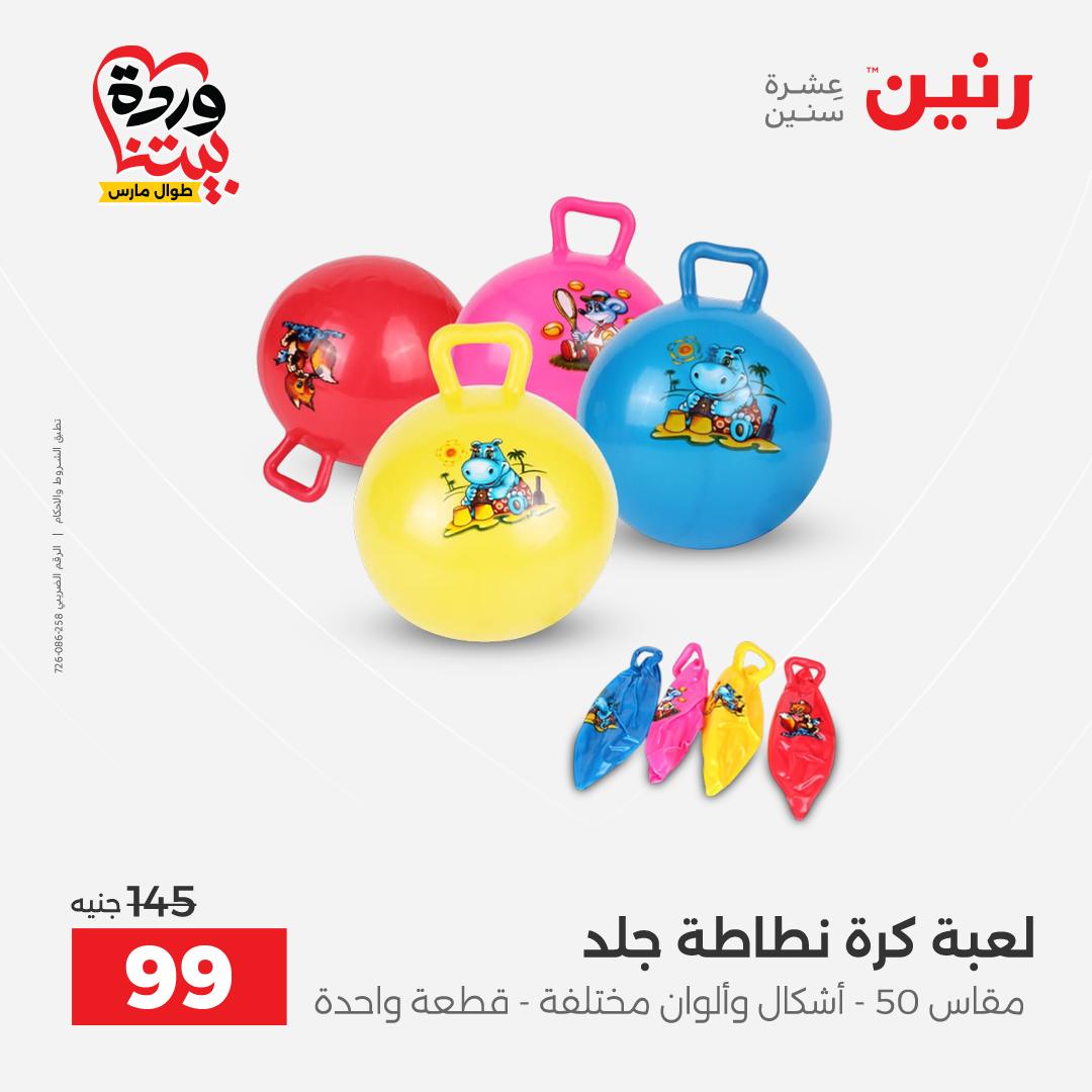 Raneen Egypt offers from 24 to 25 March 2026 Bags and Toys Offers