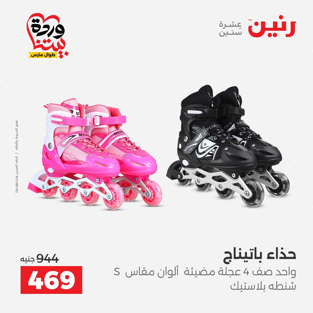 Raneen Egypt offers from 24 to 25 March 2026 Bags and Toys Offers